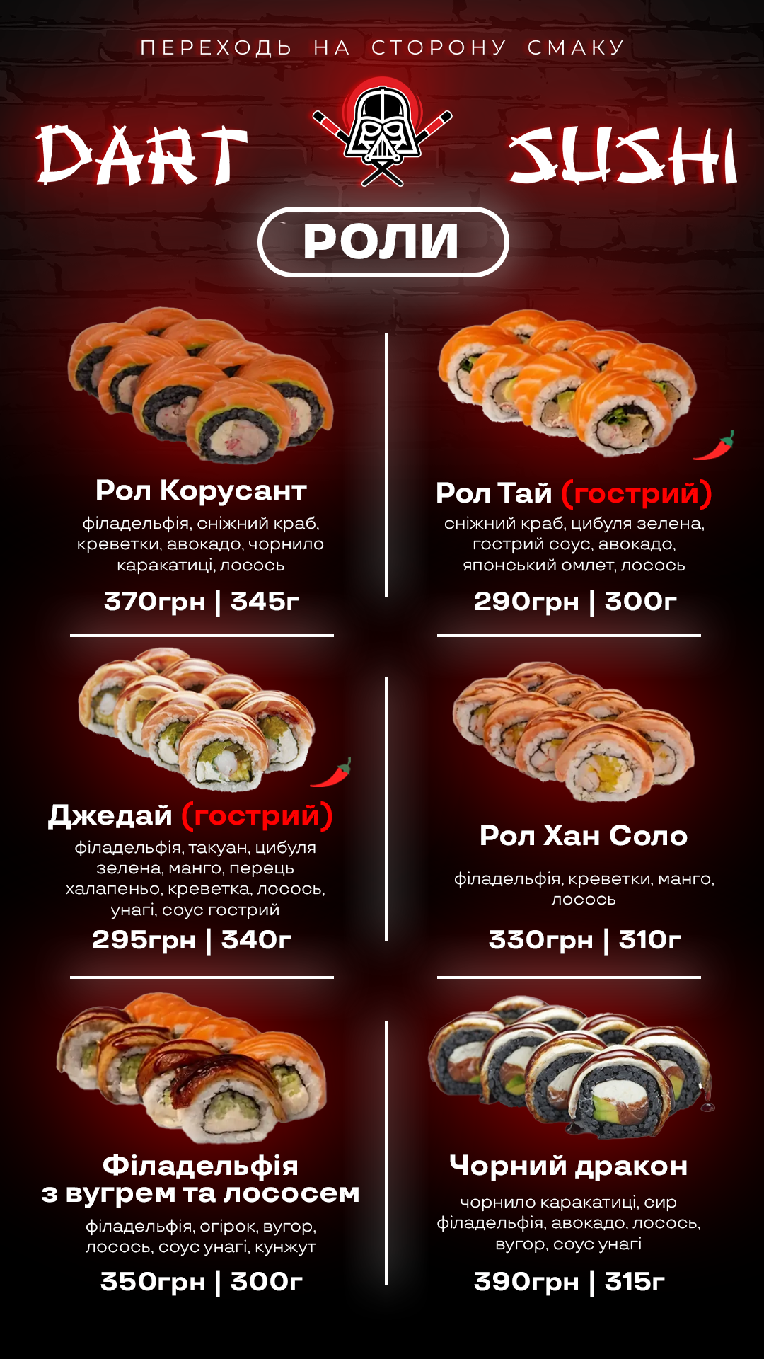 Dart Sushi - кращі суші в Кропивницькому menu 5