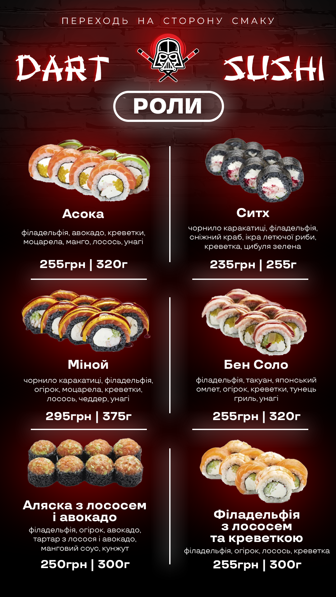 Dart Sushi - кращі суші в Кропивницькому menu 6