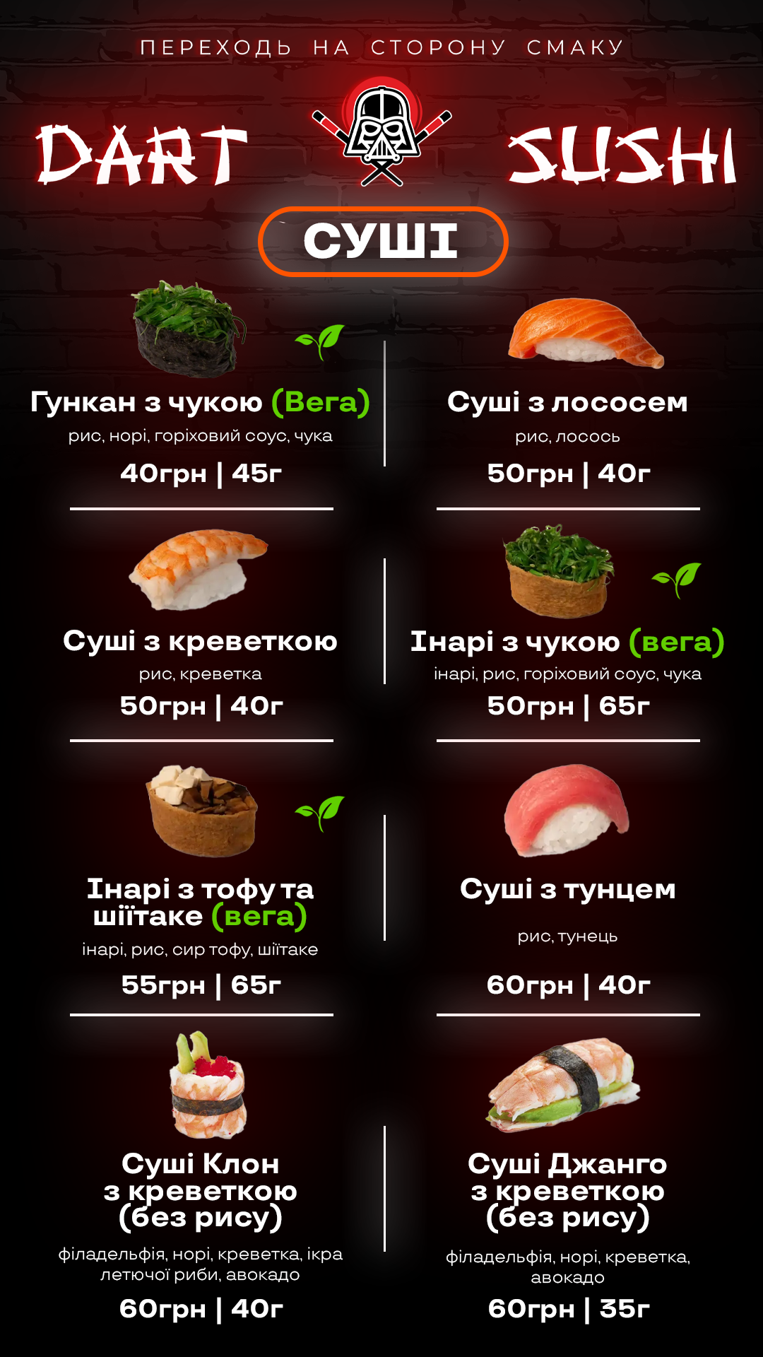 Dart Sushi - кращі суші в Кропивницькому menu 7