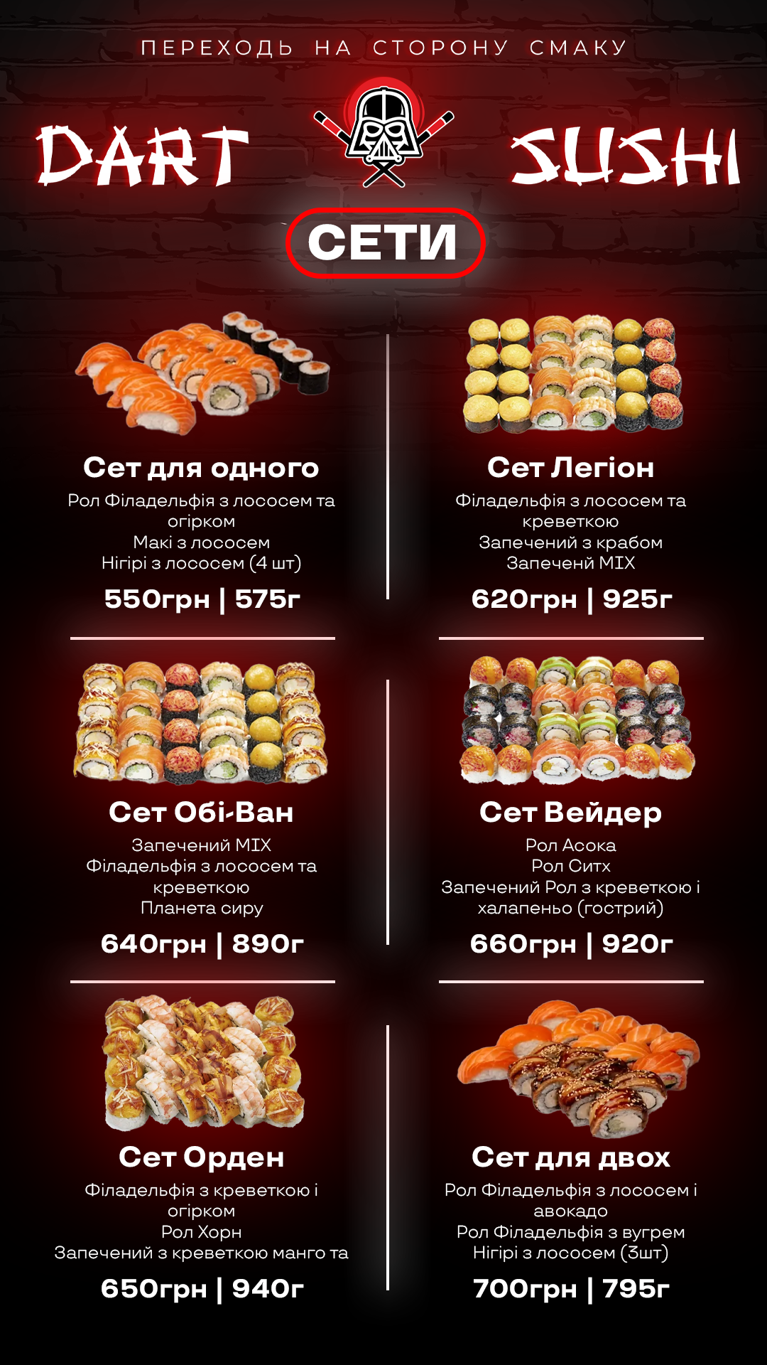 Dart Sushi - кращі суші в Кропивницькому menu 8