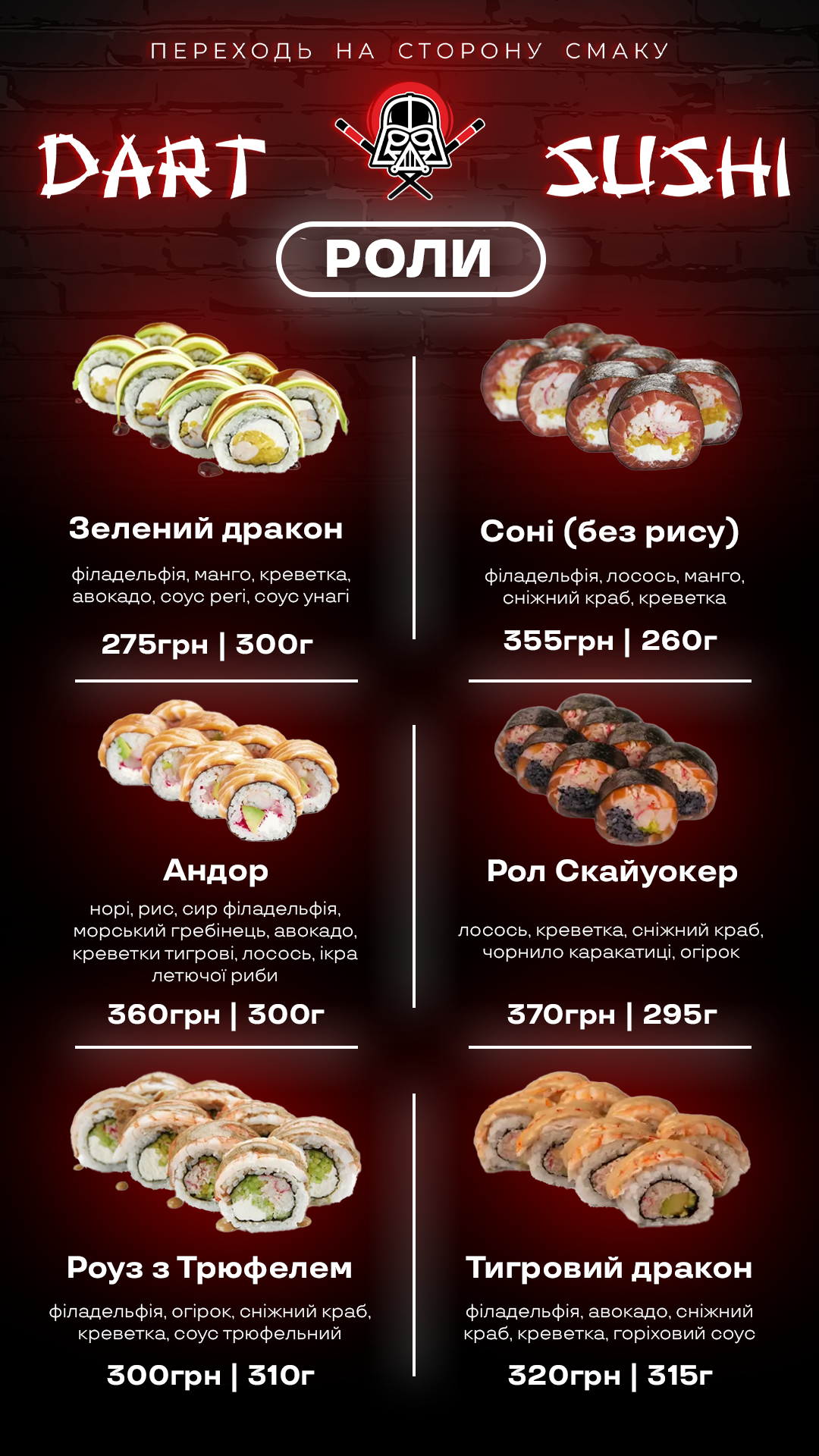 Dart Sushi - кращі суші в Кропивницькому menu 9