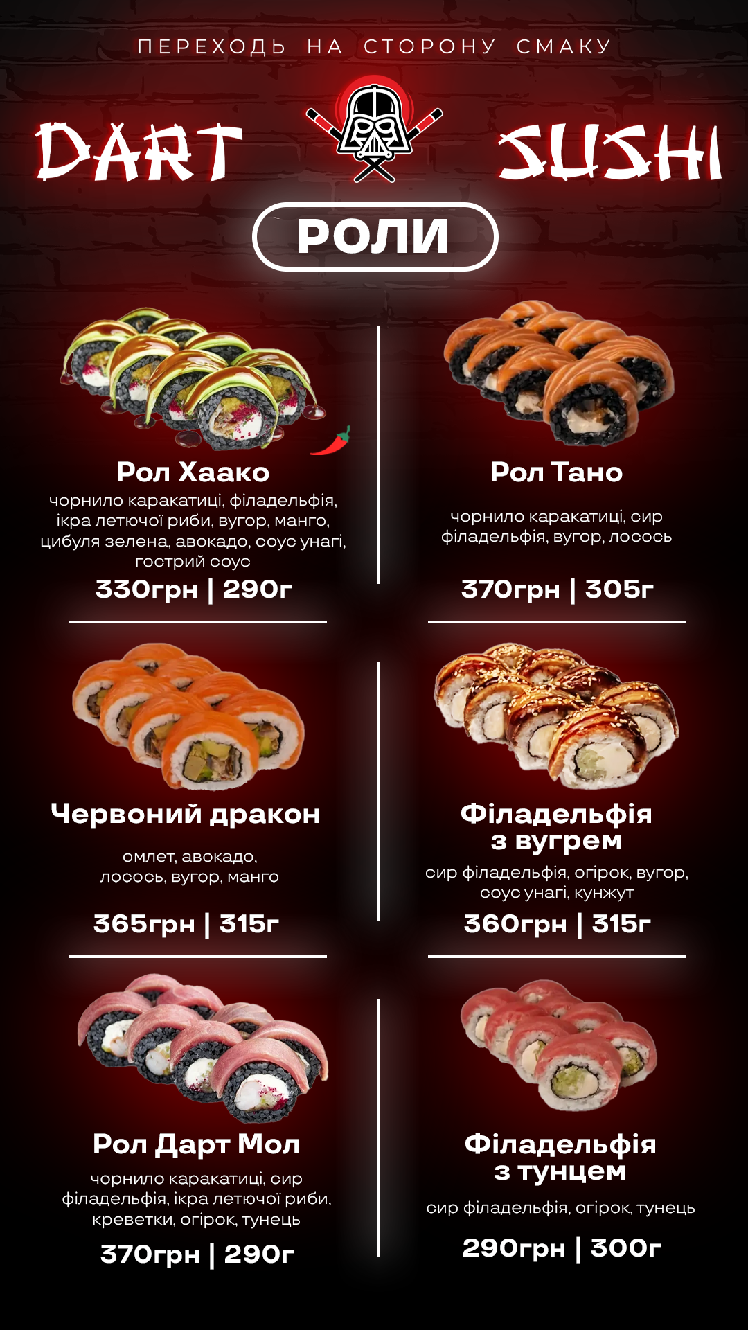 Dart Sushi - кращі суші в Кропивницькому menu 10
