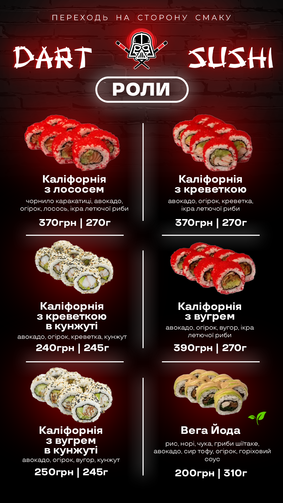 Dart Sushi - кращі суші в Кропивницькому menu 11