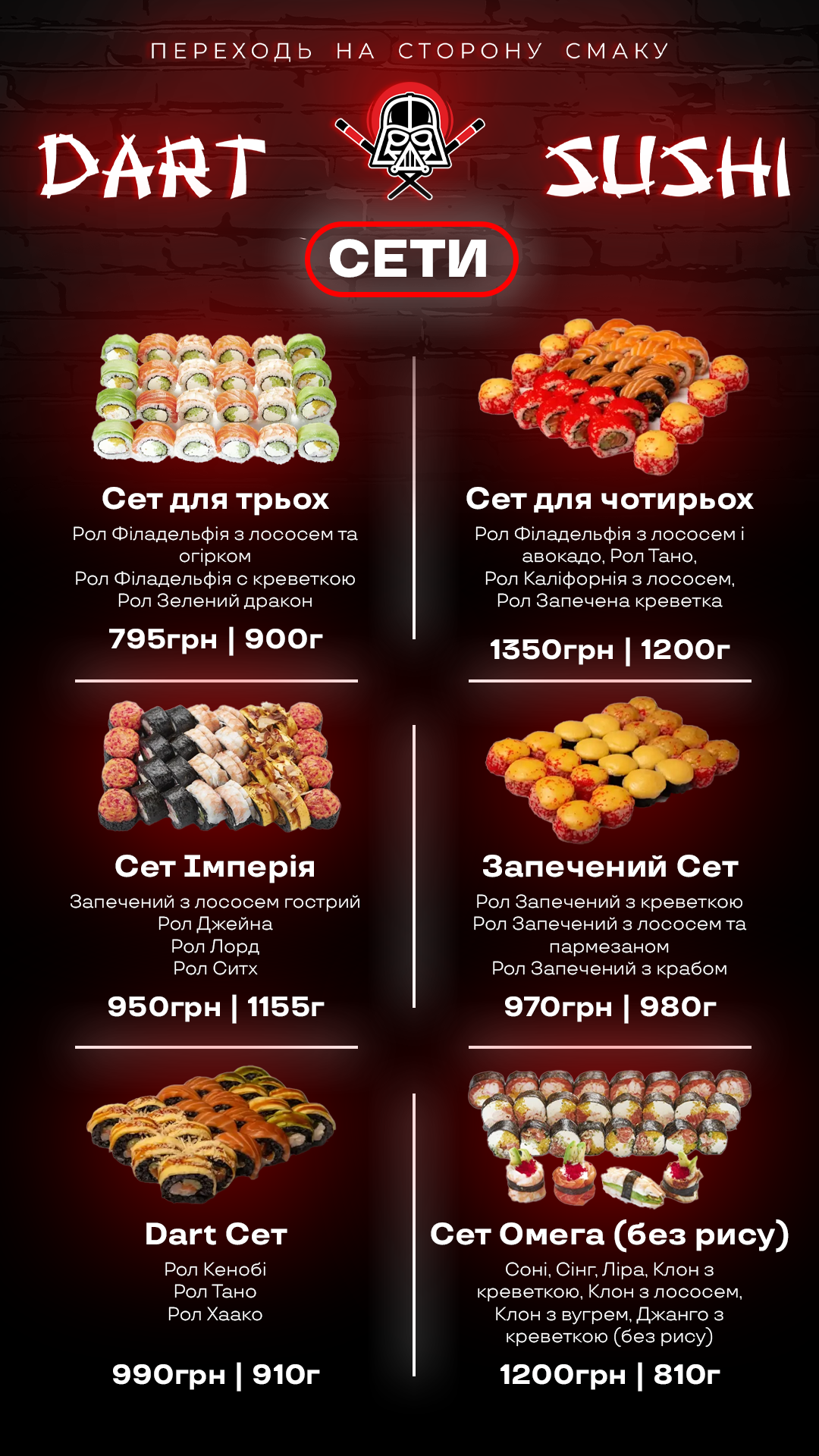Dart Sushi - кращі суші в Кропивницькому menu 12