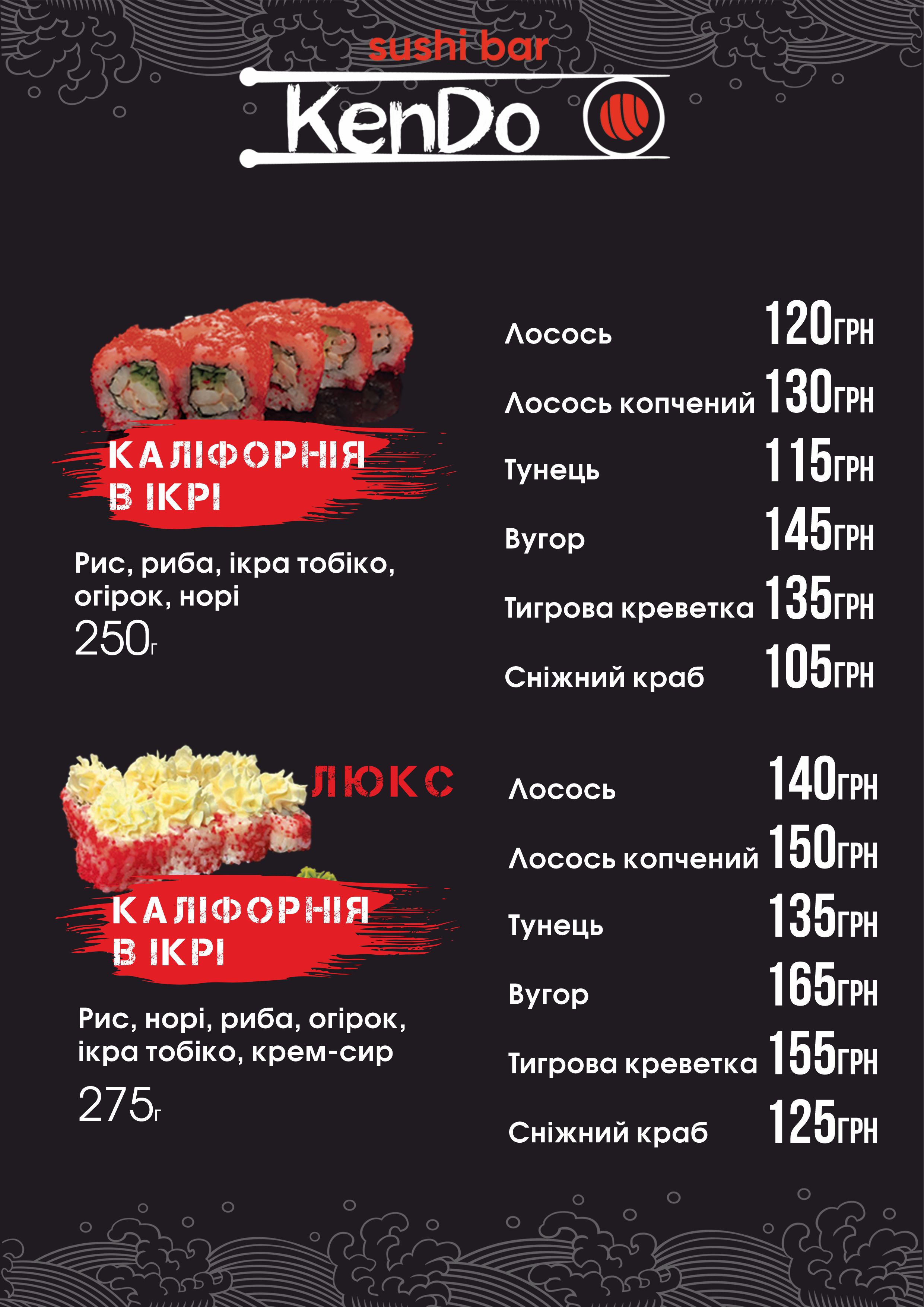 KenDo menu 11