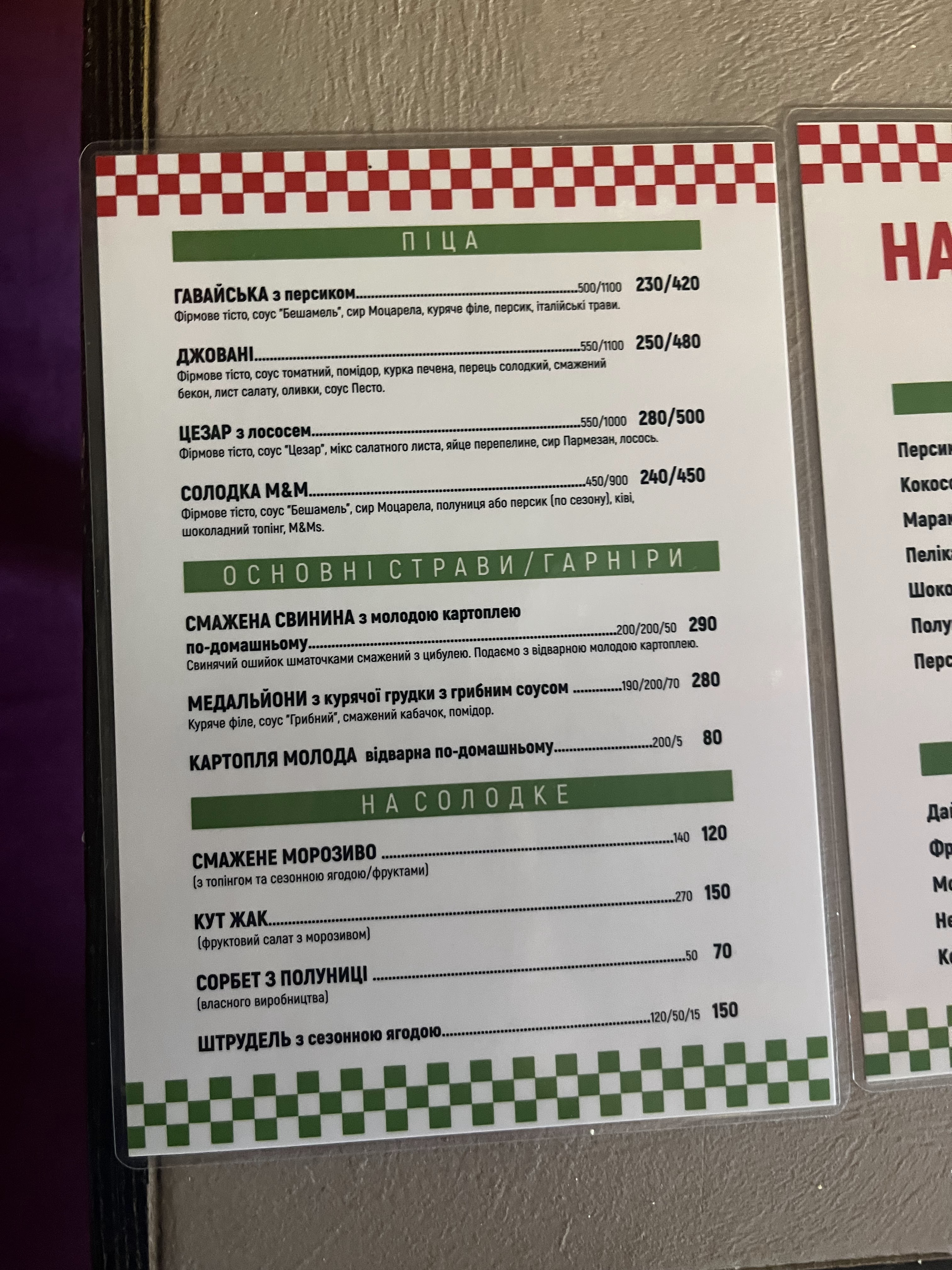 Пиццерия "Монтана" г. Знаменка menu 1