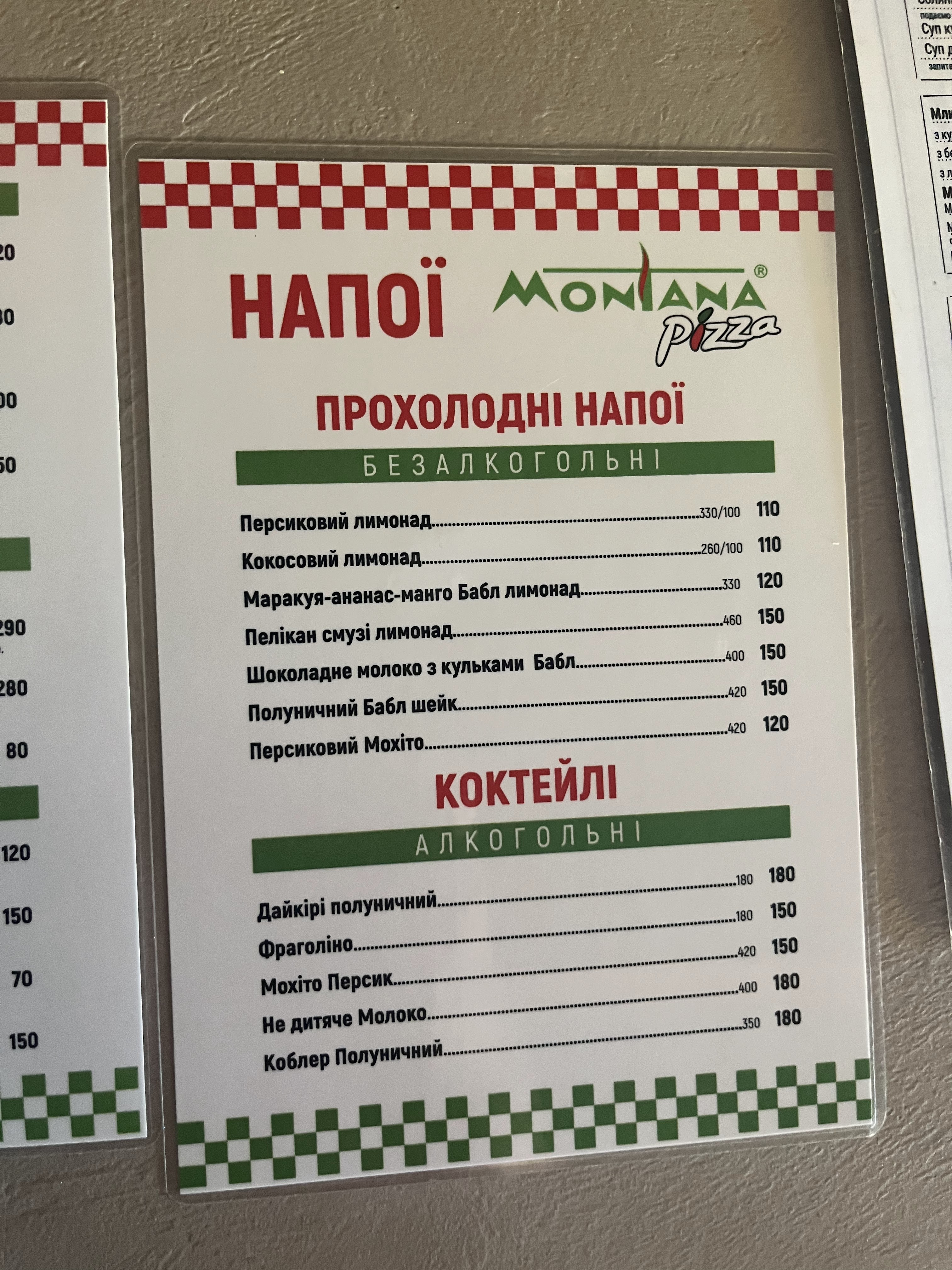 Пиццерия "Монтана" г. Знаменка menu 2