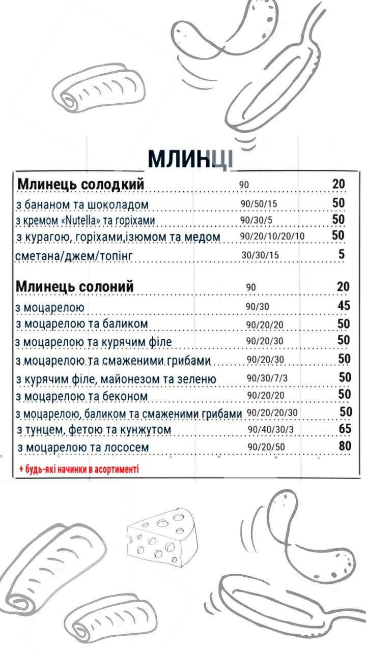 Пиццерия "Монтана" г. Знаменка menu 3