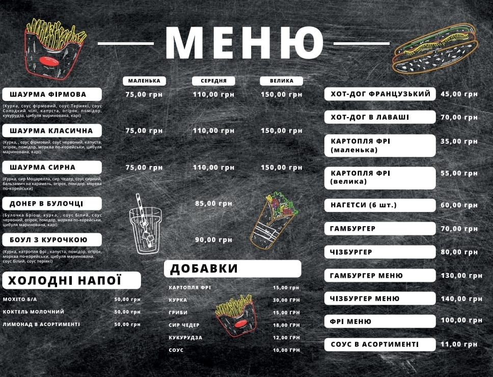 Пан Шаурман на Привокзальній menu 1