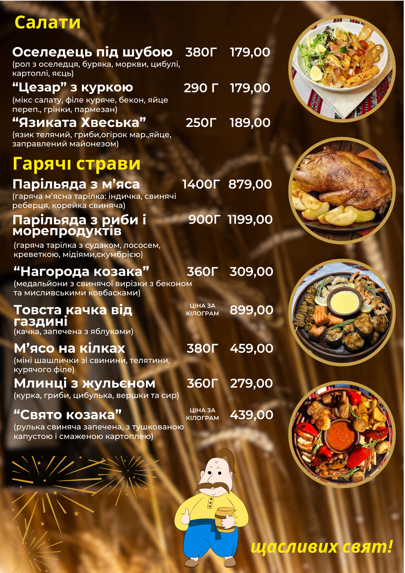 Kozatsʹkyy Forpost menu 1