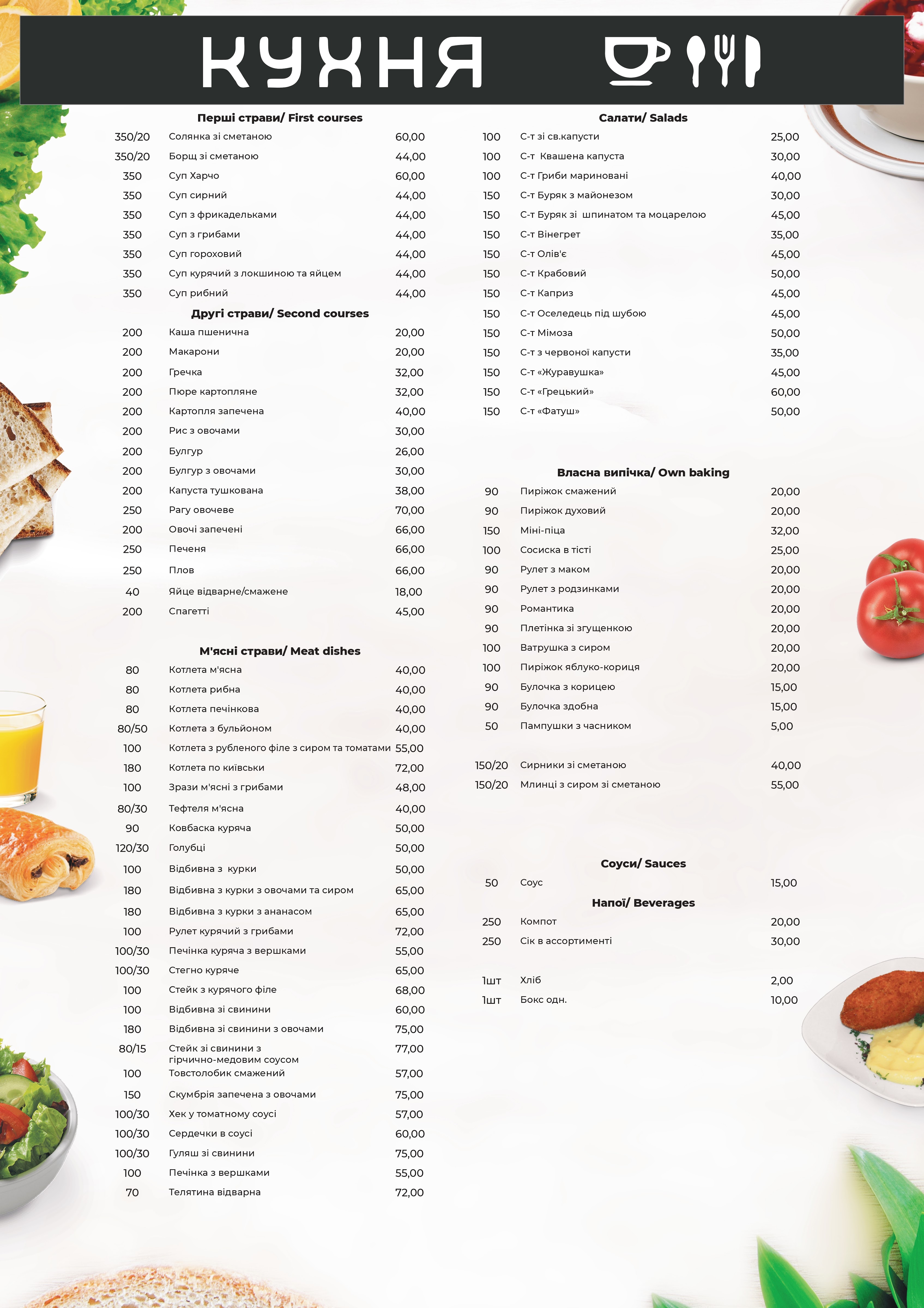 Їдальня «КУХНЯ» menu 1