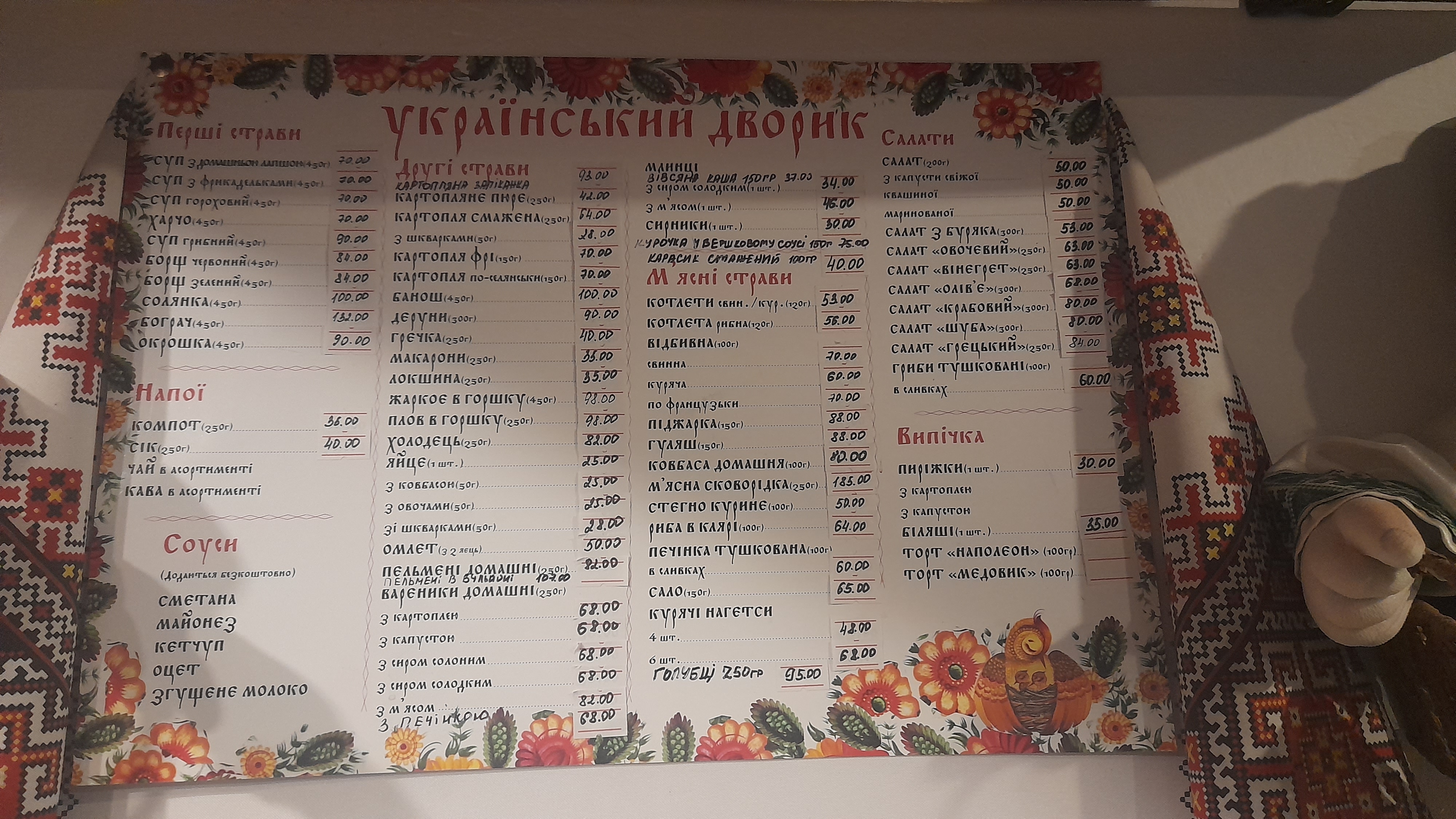 Ukrayinsʹkyy Dvoryk menu 1