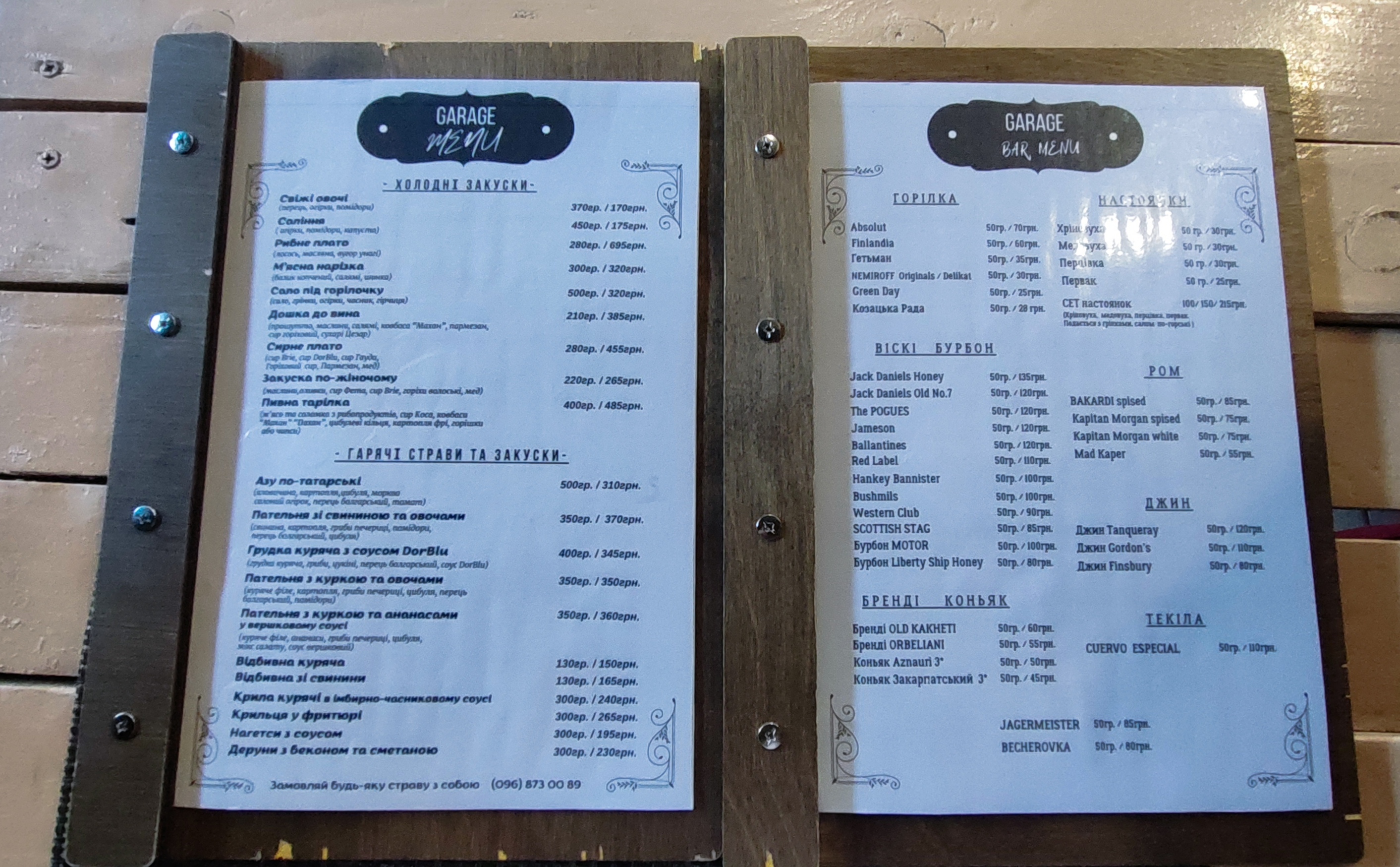 Ресторан " Garage" menu 1