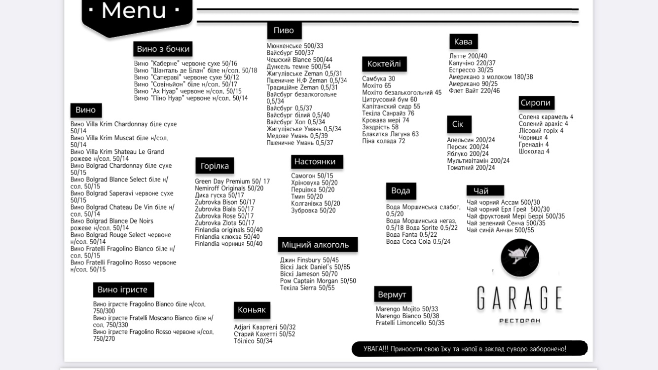 Ресторан " Garage" menu 2
