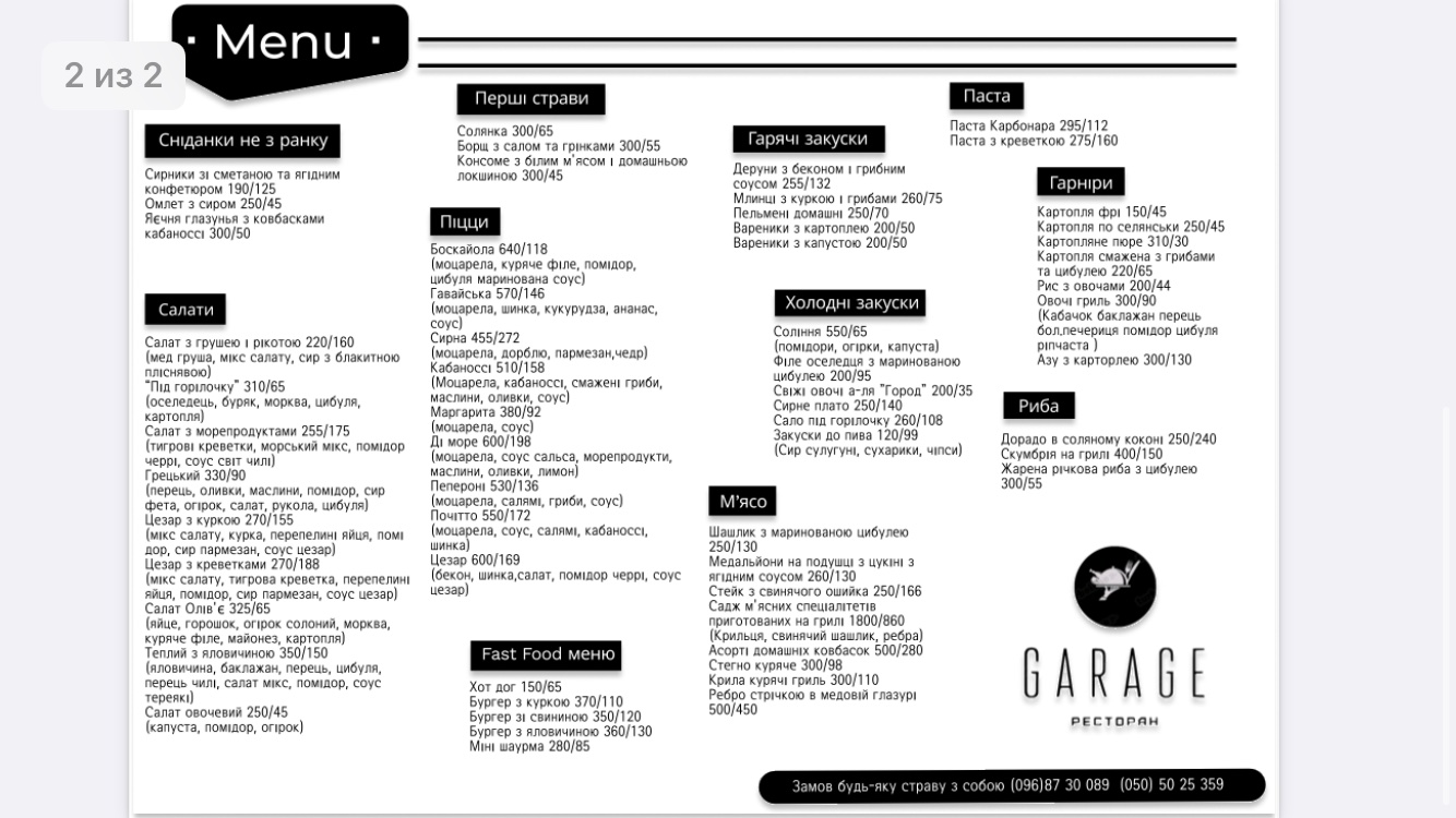 Ресторан " Garage" menu 3