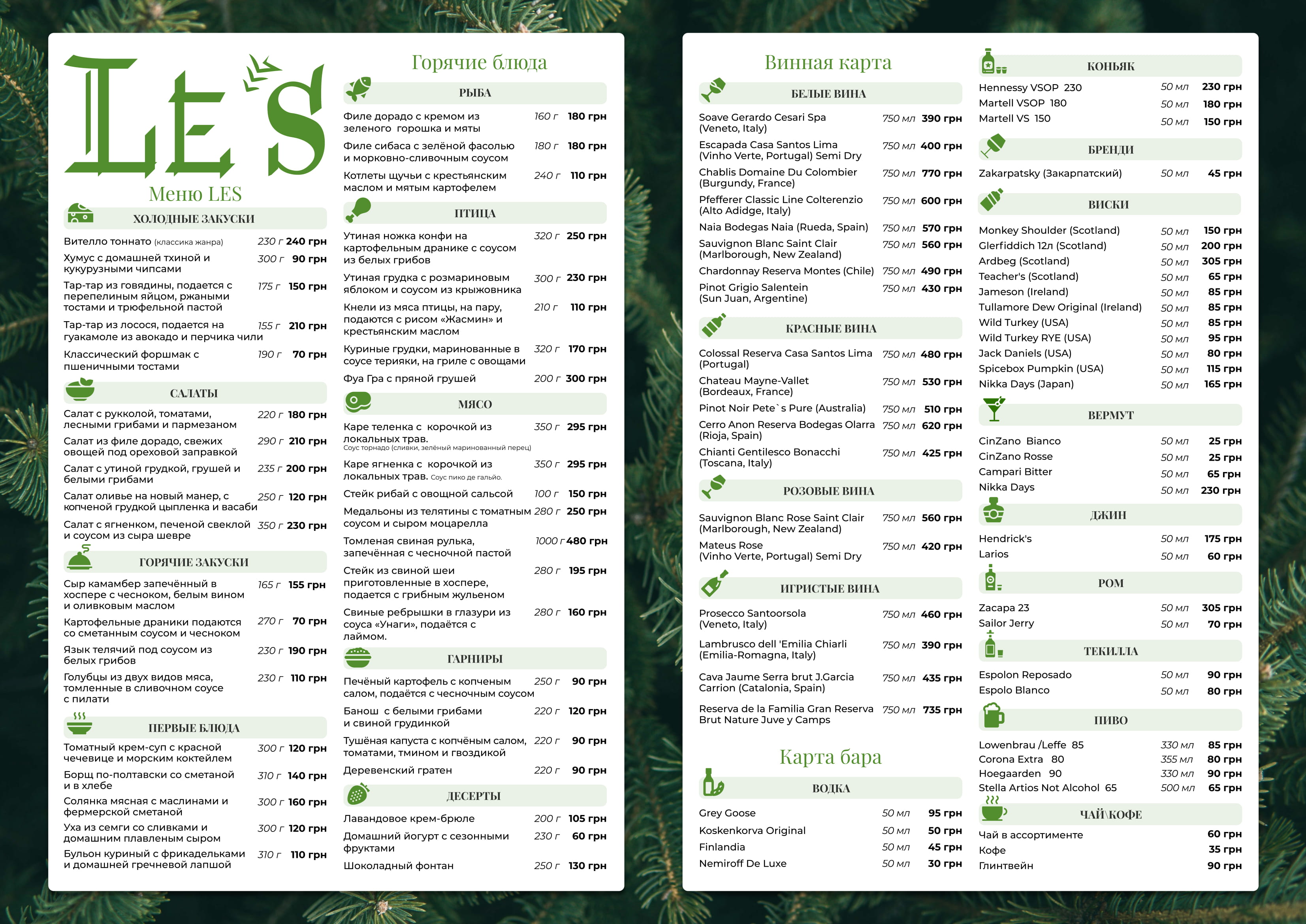 Ресторан Les. Ресторан Лес. menu 1