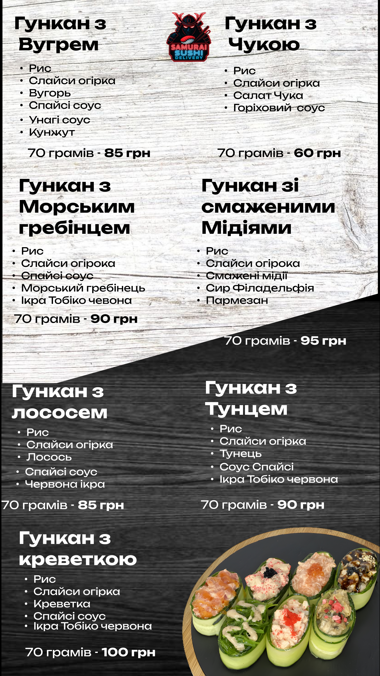 Samurai Sushi menu 12