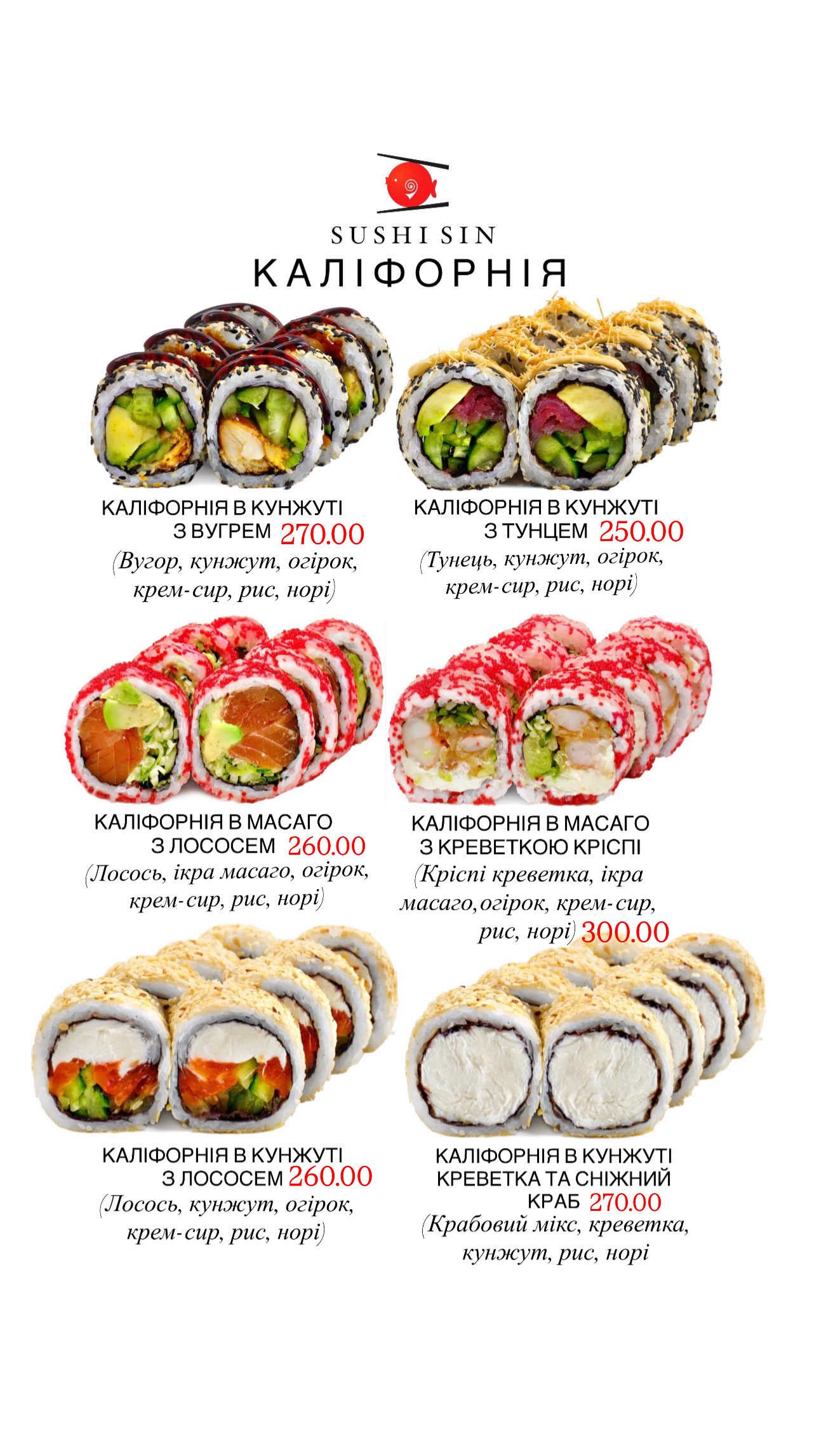 SushiSin menu 1
