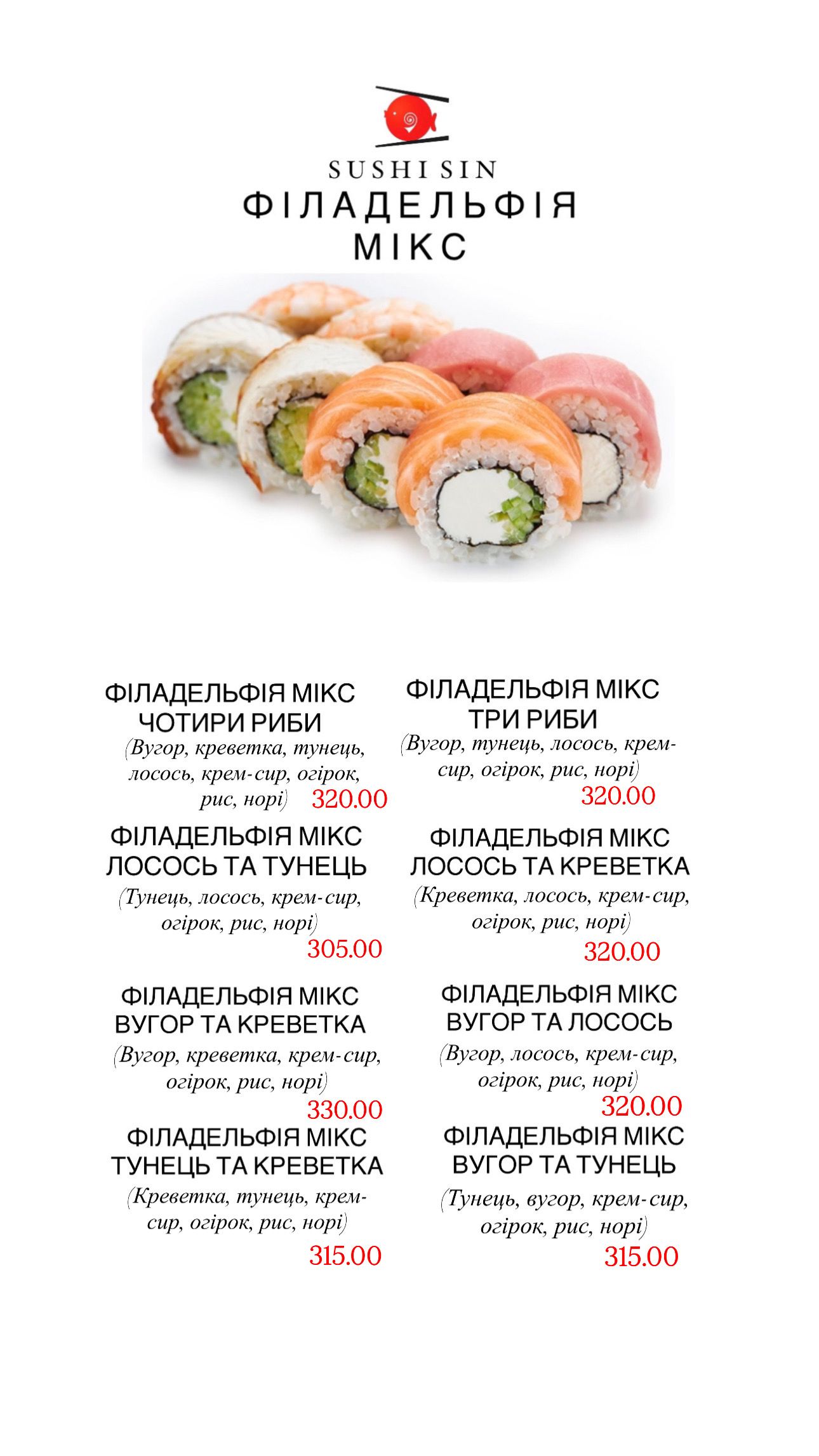 SushiSin menu 7