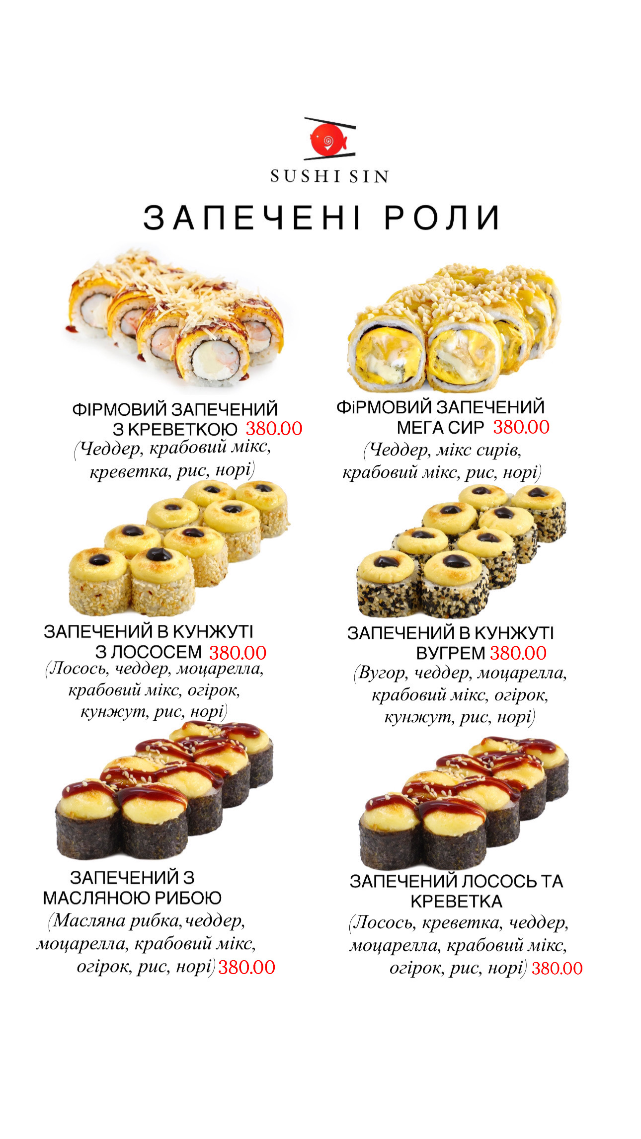 SushiSin menu 10