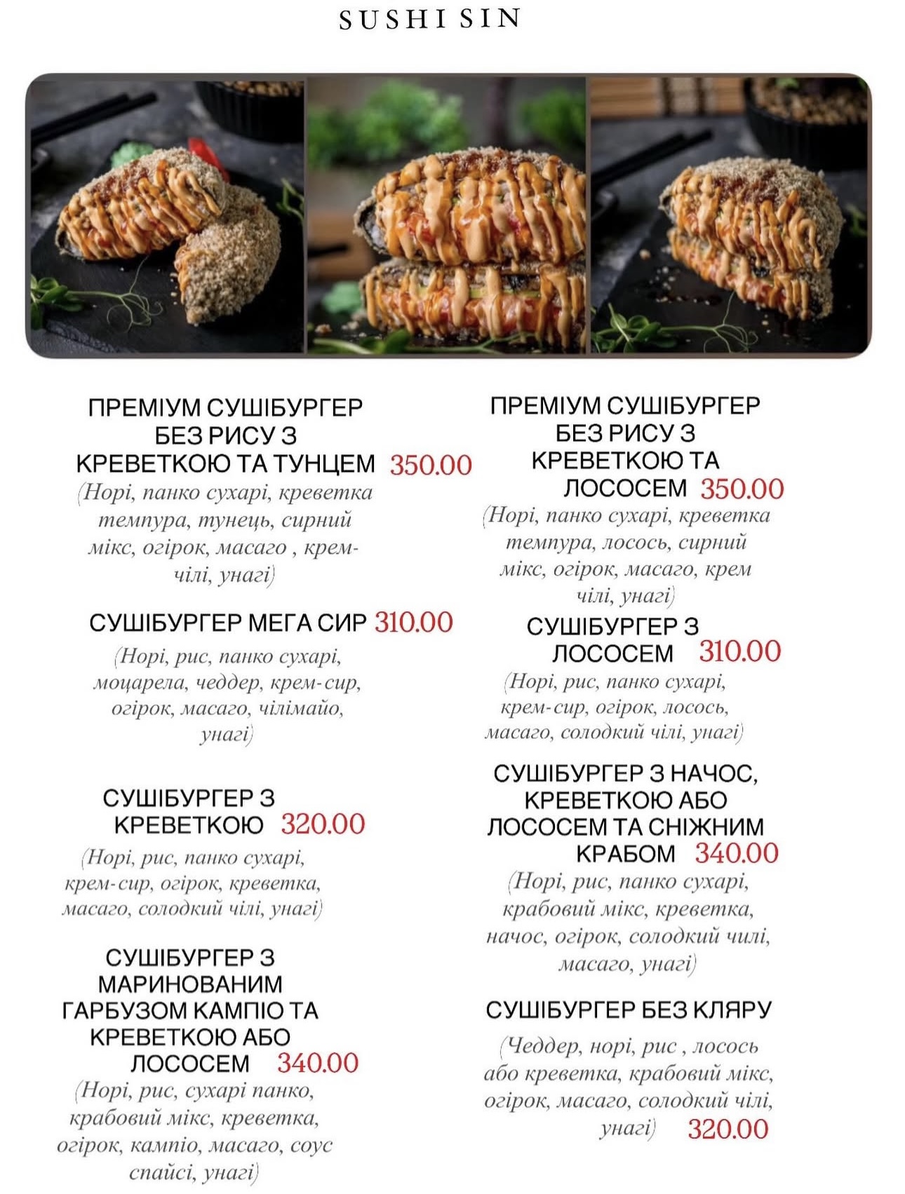 SushiSin menu 11