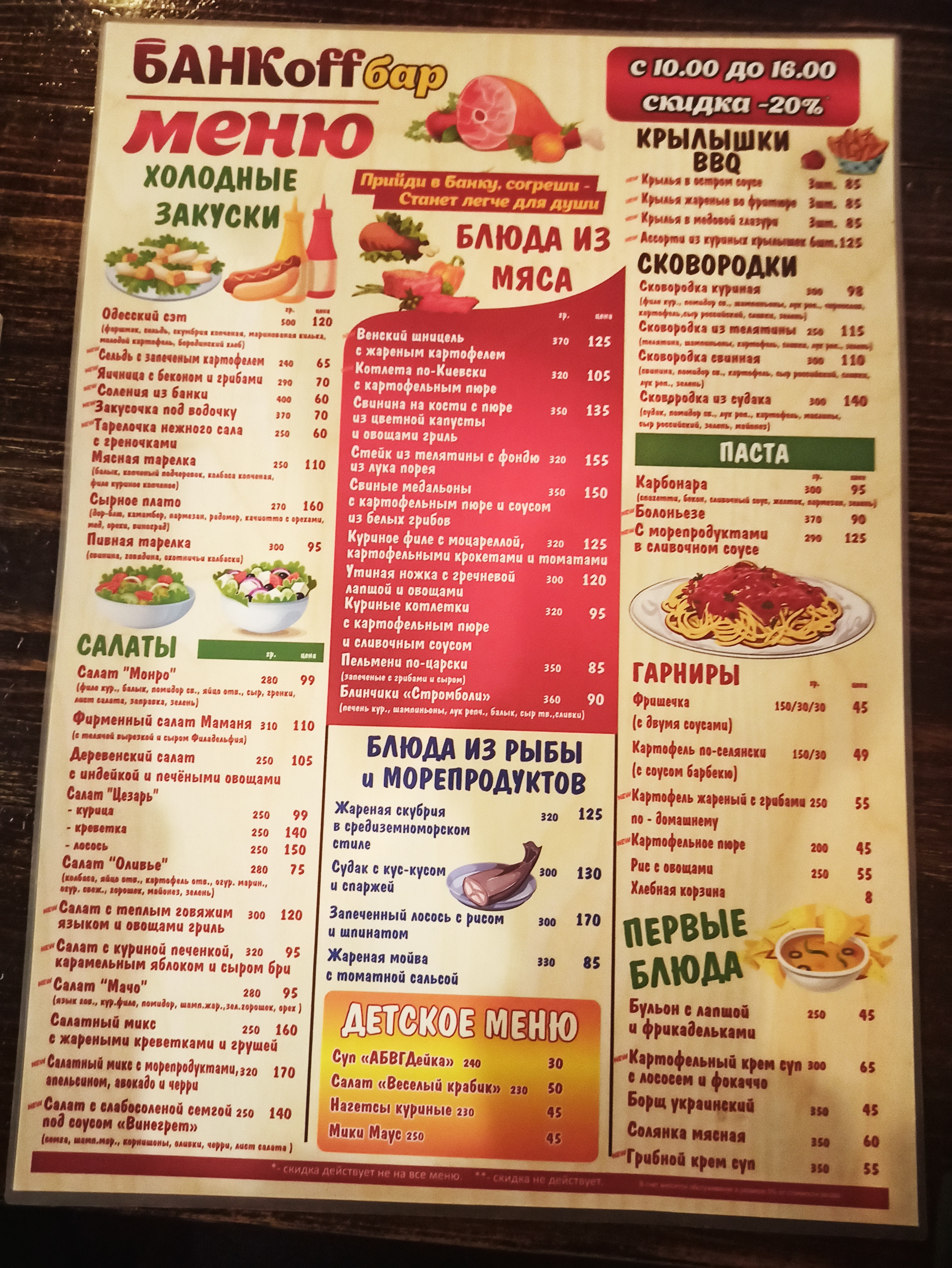 БАНКoff menu 1