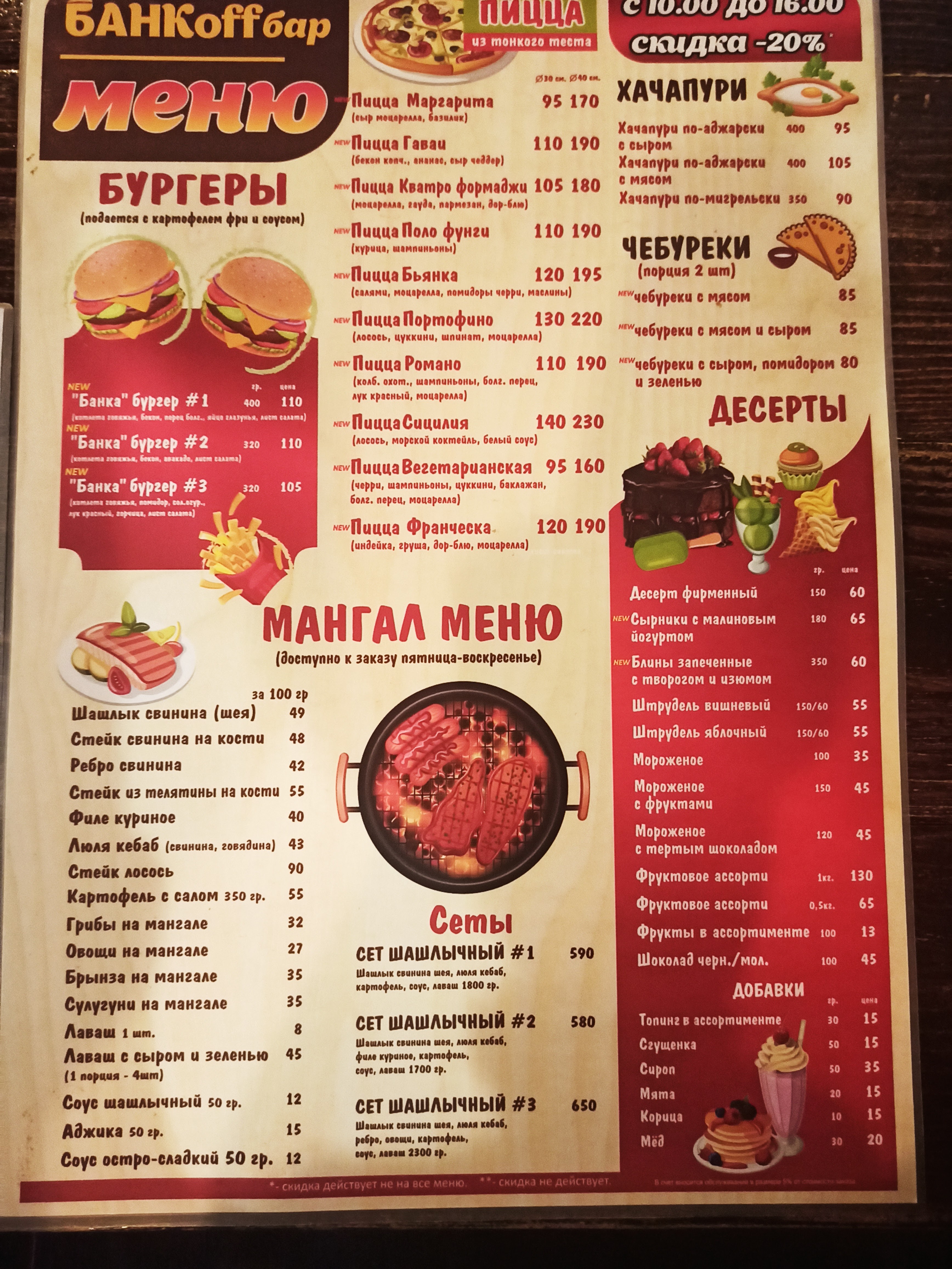 БАНКoff menu 3