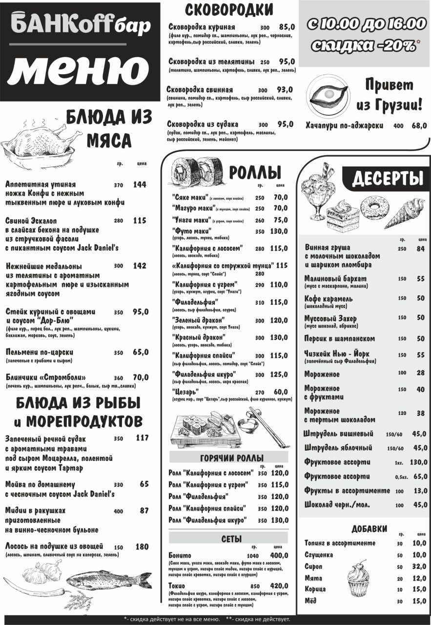 БАНКoff menu 4