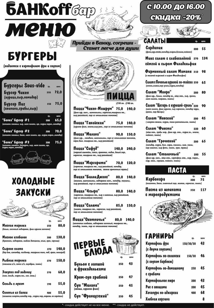 БАНКoff menu 6
