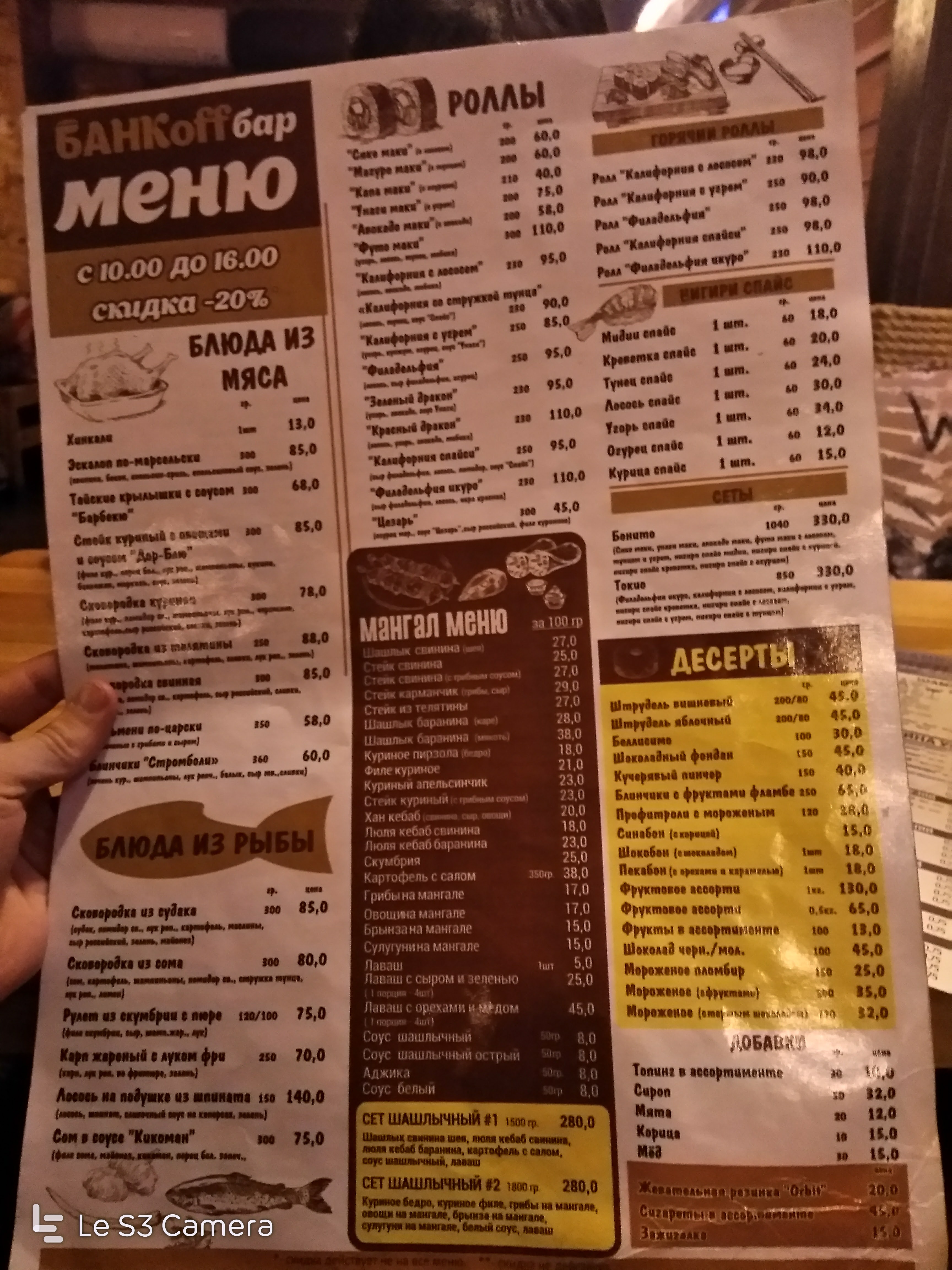 БАНКoff menu 7