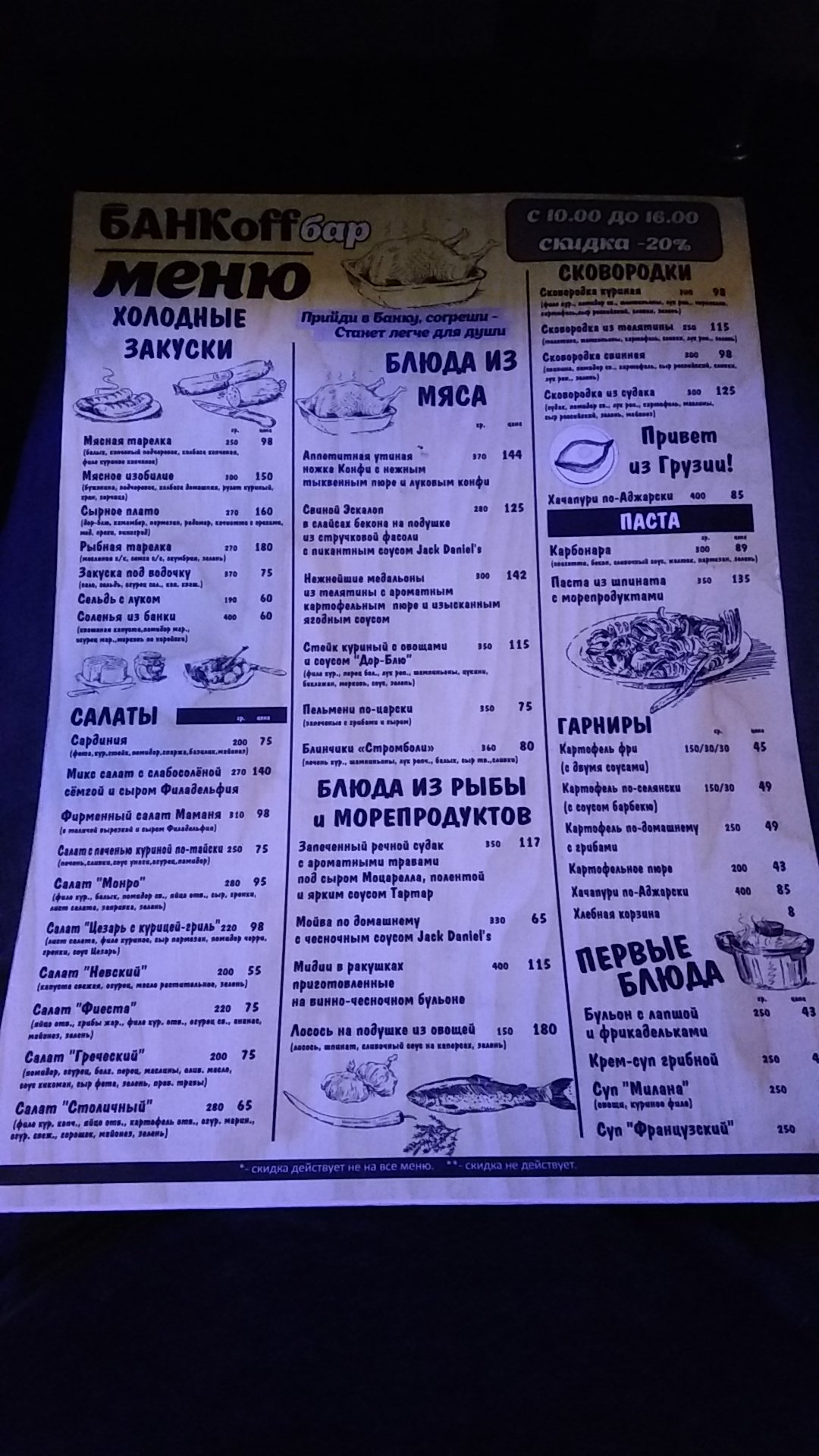 БАНКoff menu 8