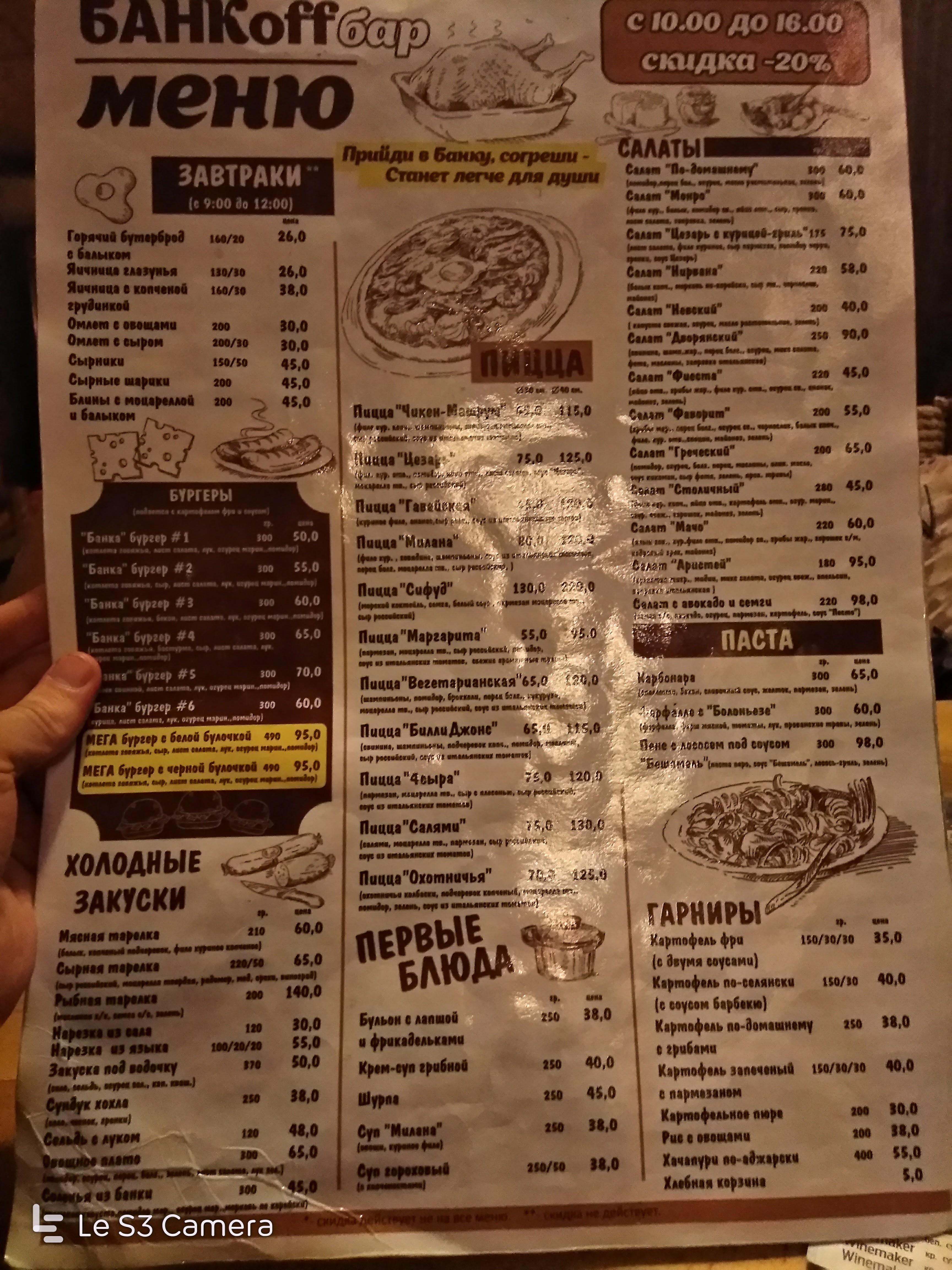 БАНКoff menu 10