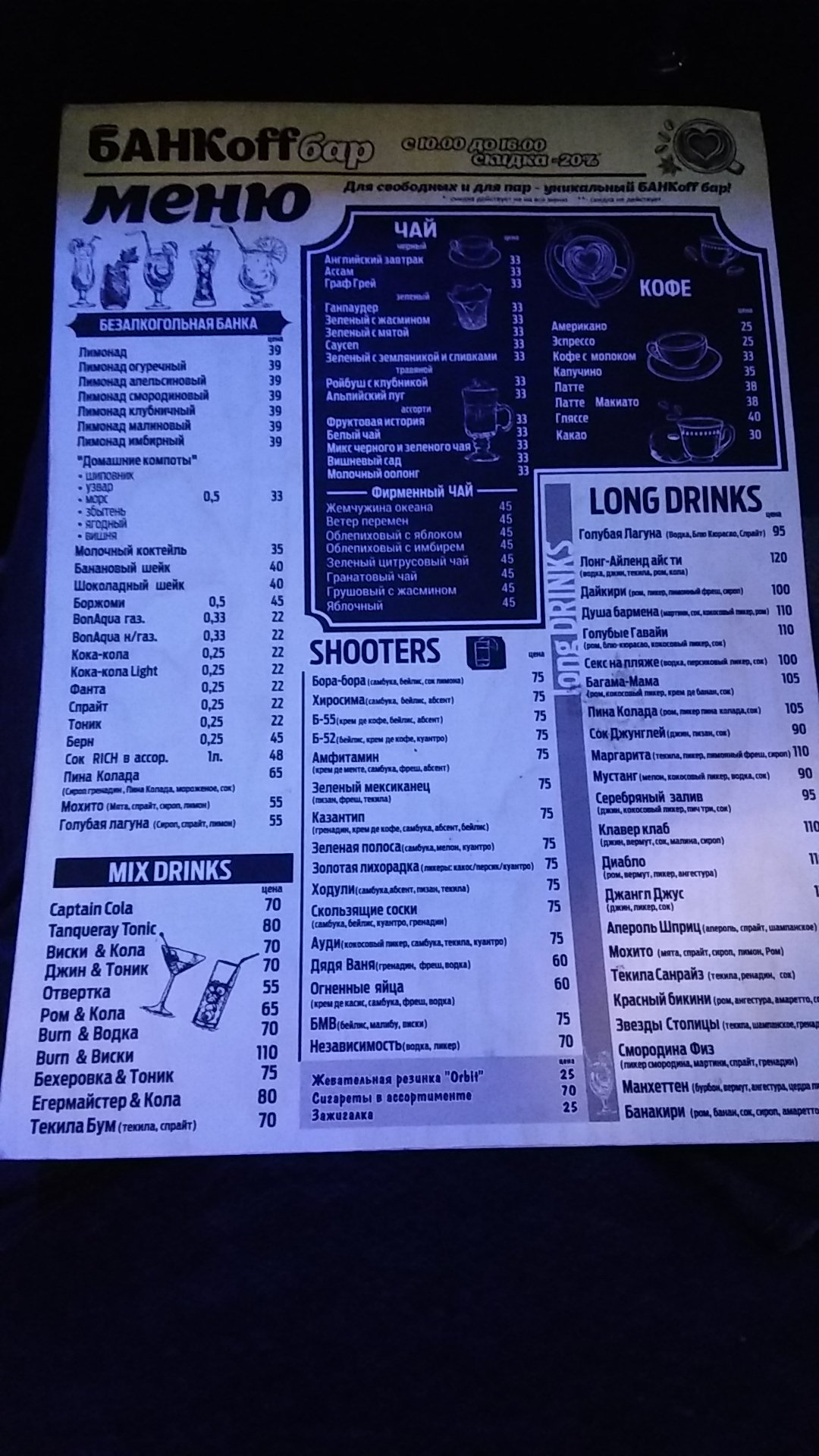 БАНКoff menu 12