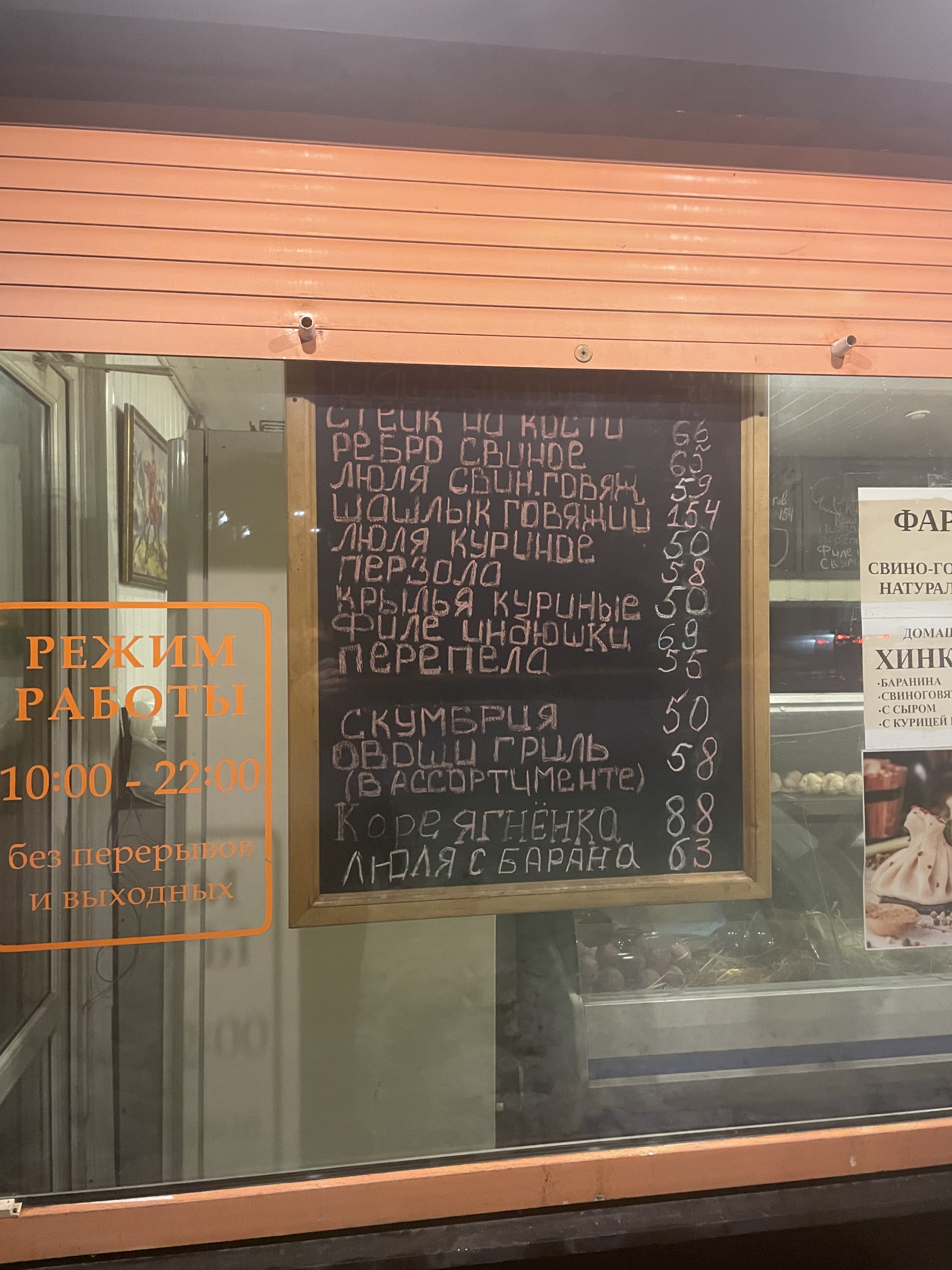 Грузинский Шашлык menu 1
