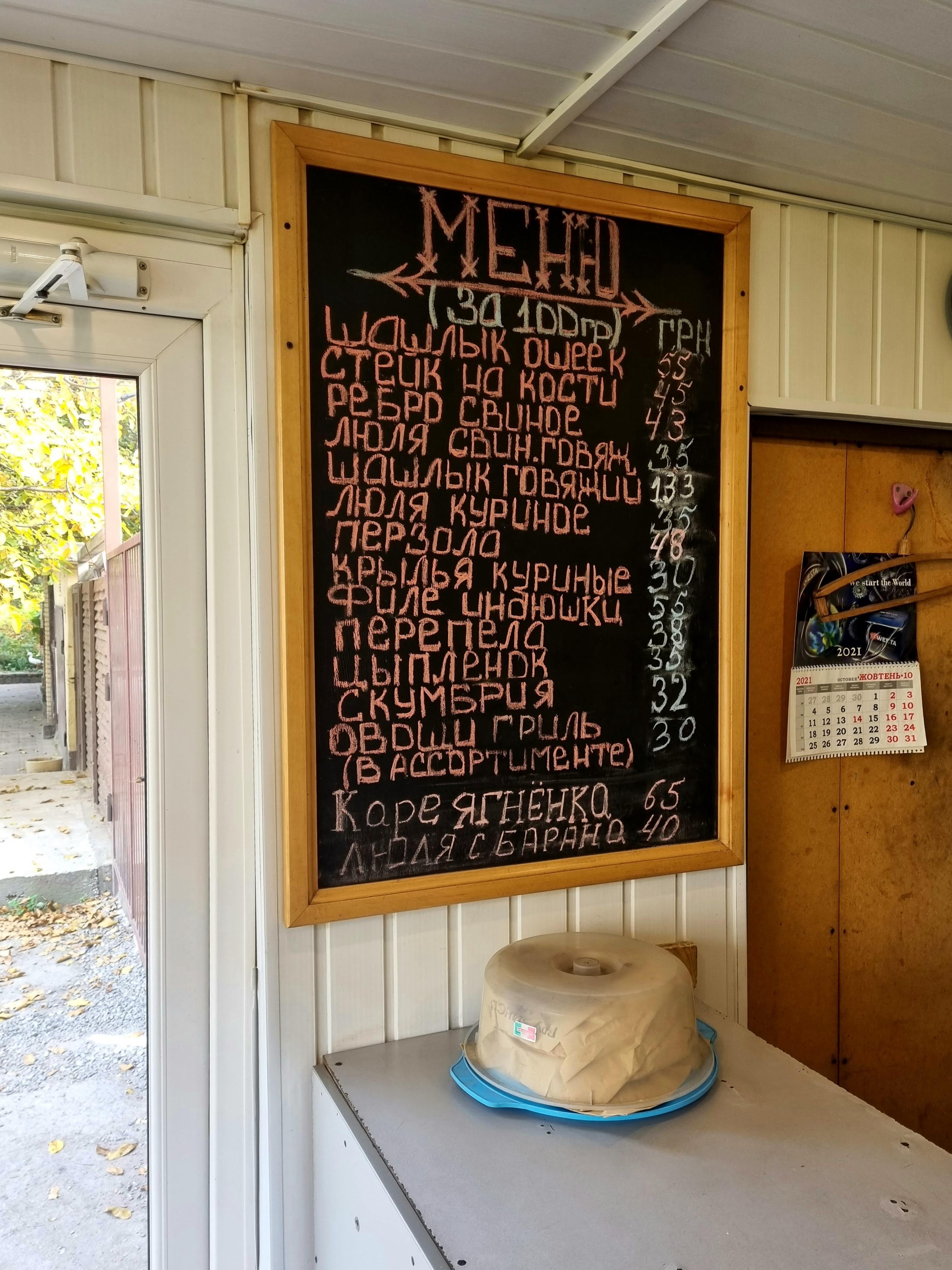 Грузинский Шашлык menu 2