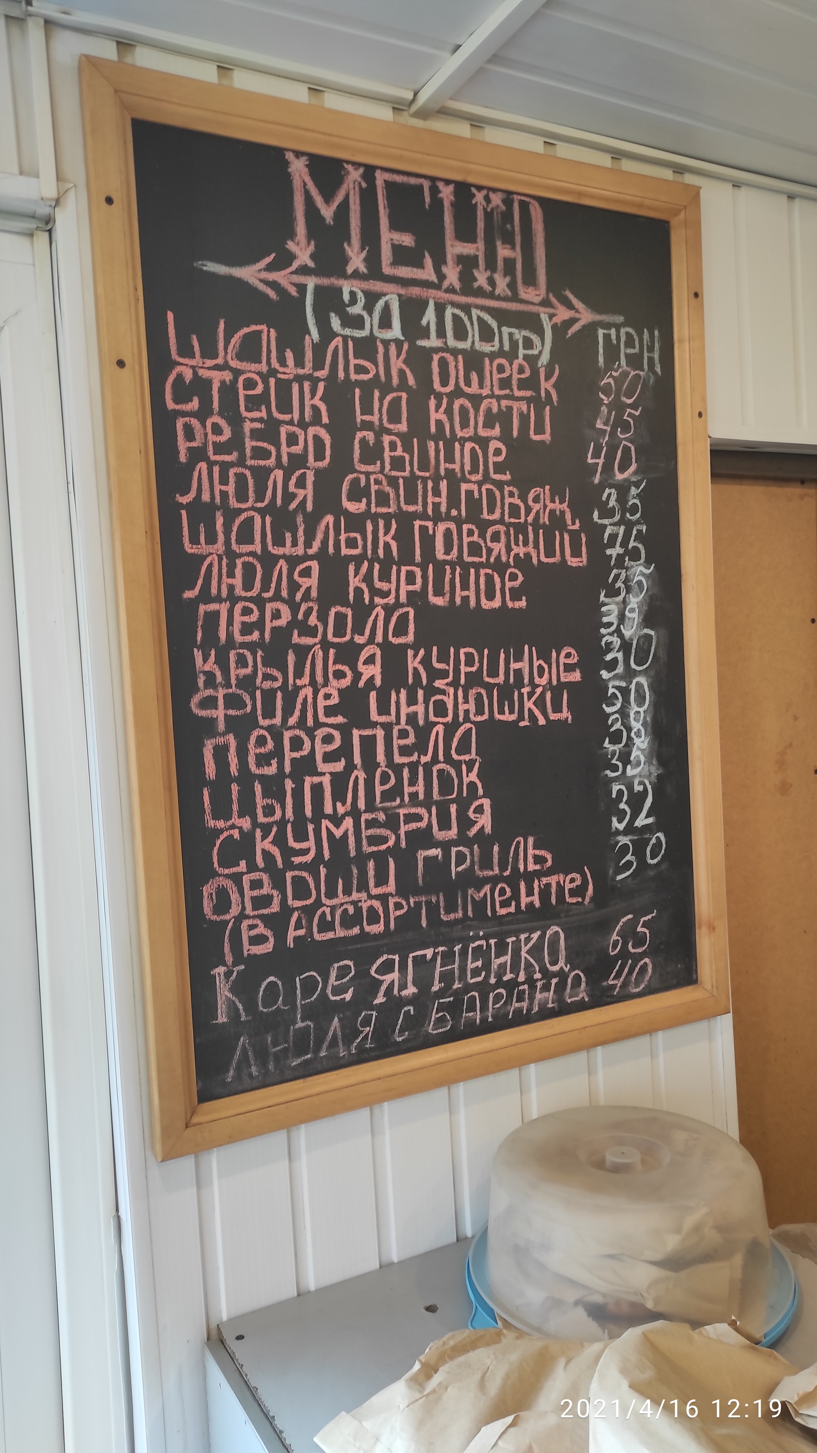 Грузинский Шашлык menu 3