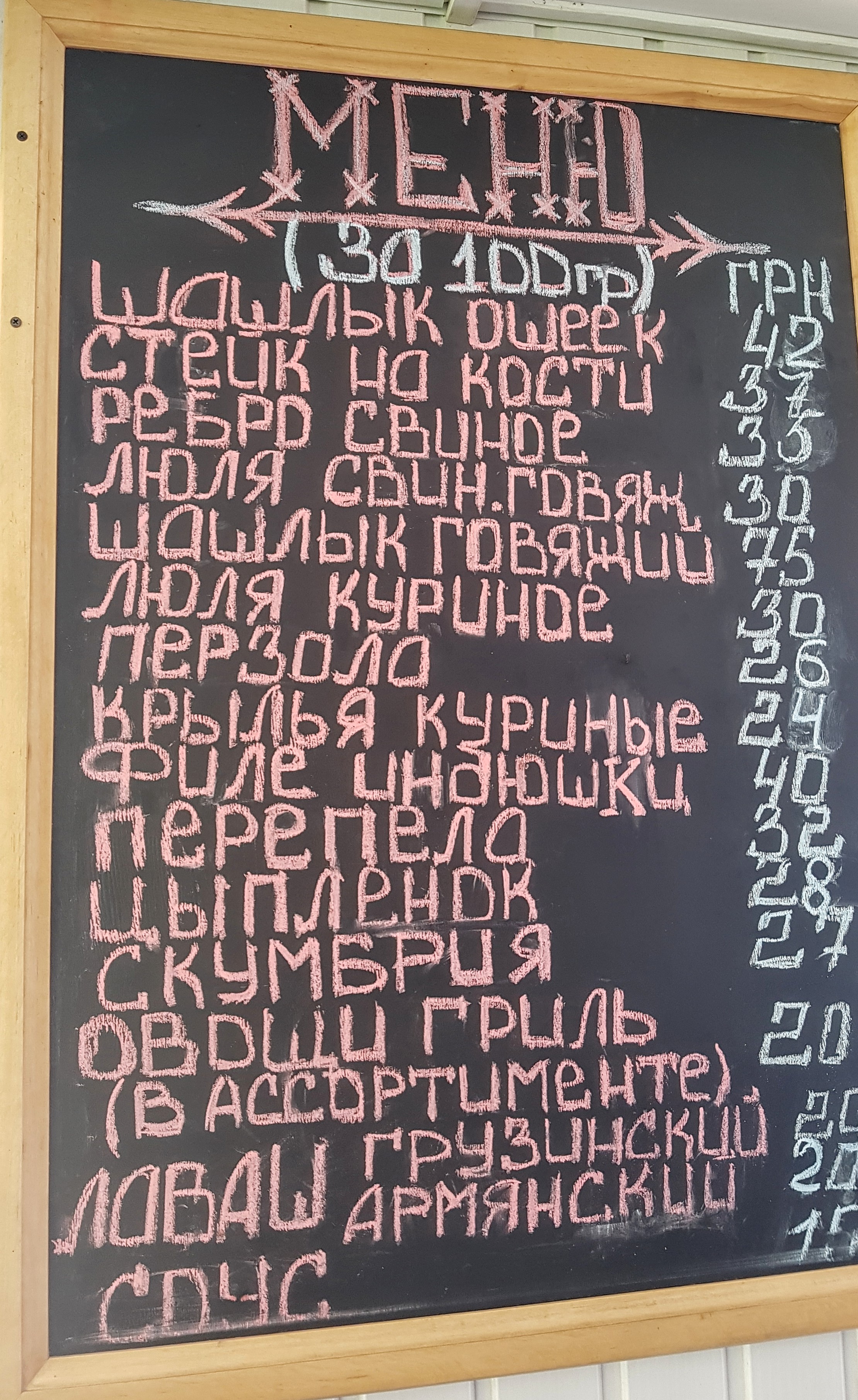 Грузинский Шашлык menu 4