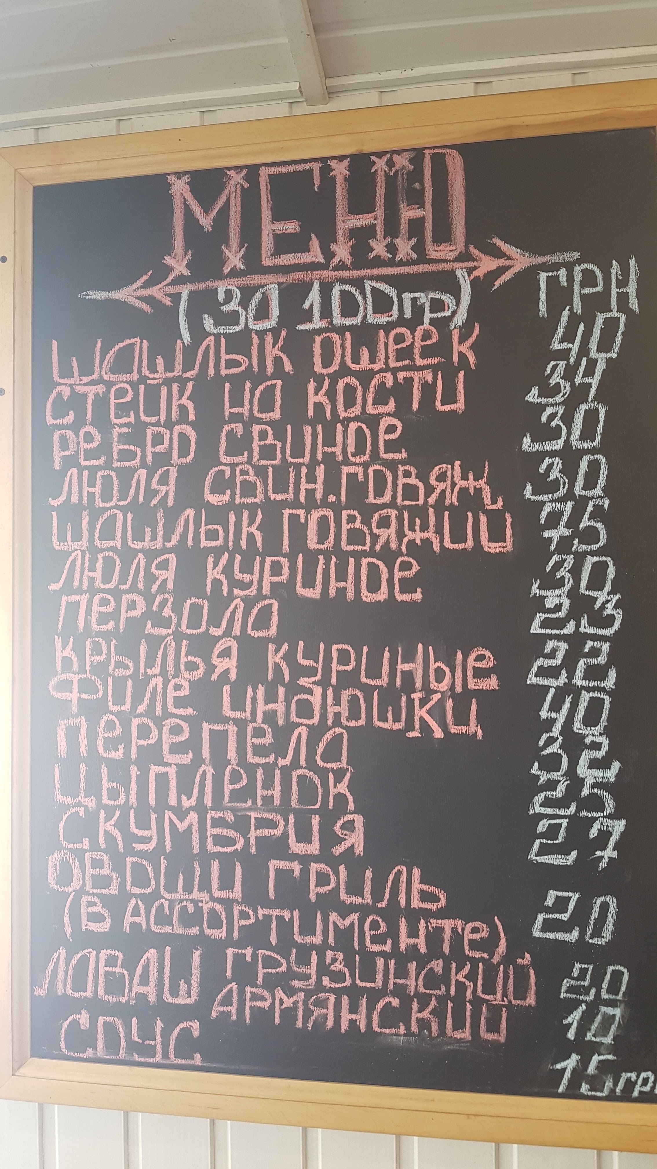 Грузинский Шашлык menu 5