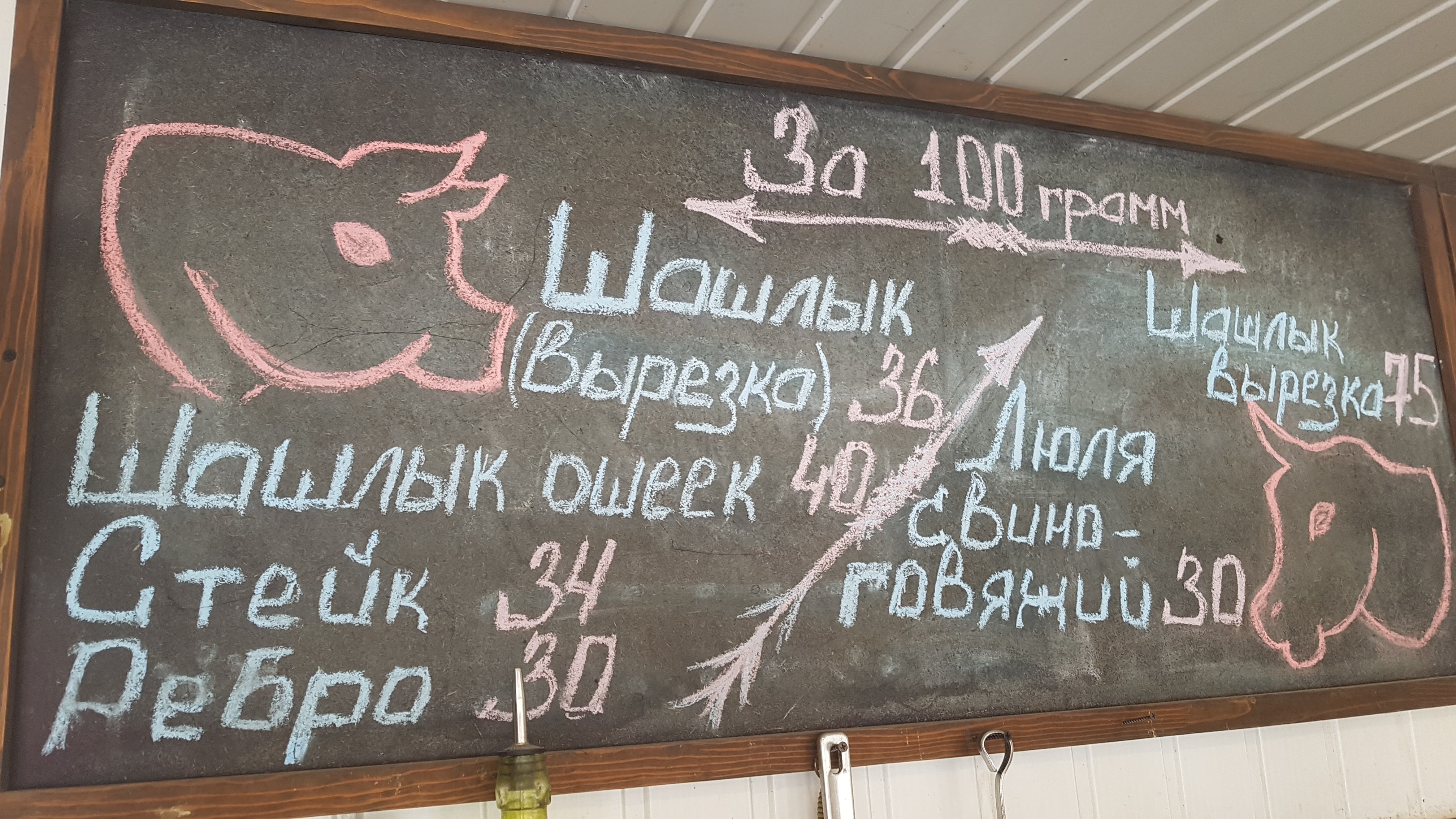 Грузинский Шашлык menu 7