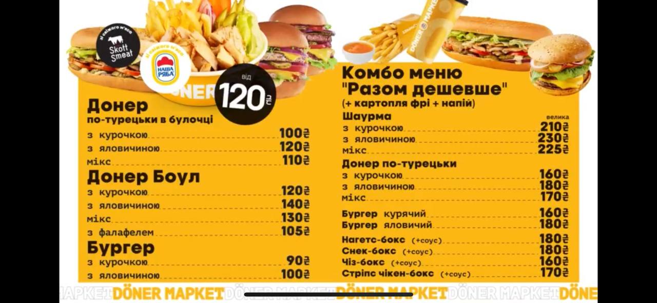 Doner Маркет menu 1
