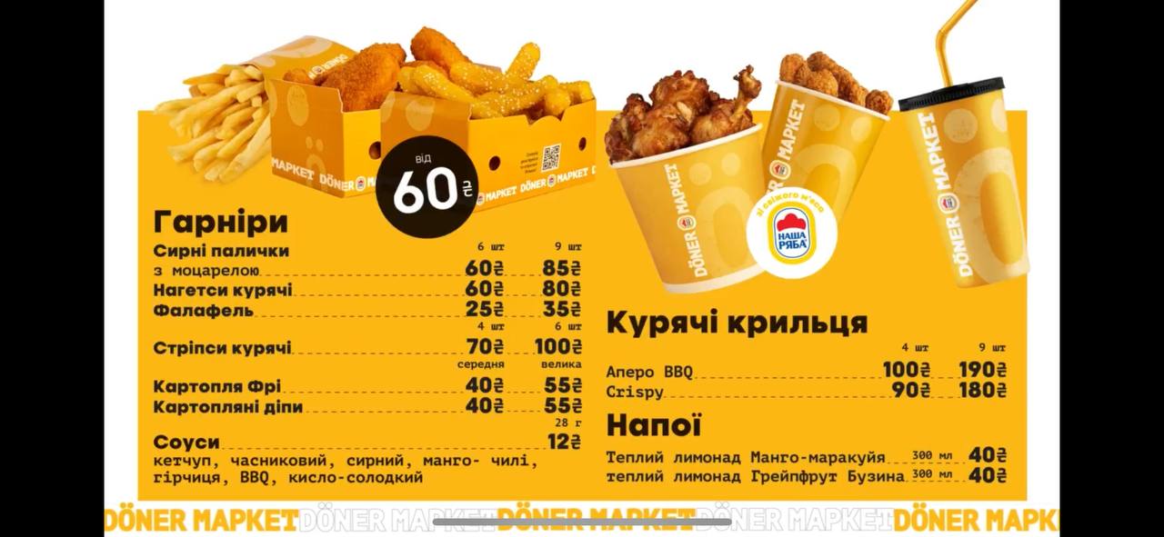 Doner Маркет menu 2