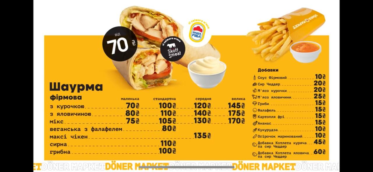 Doner Маркет menu 3