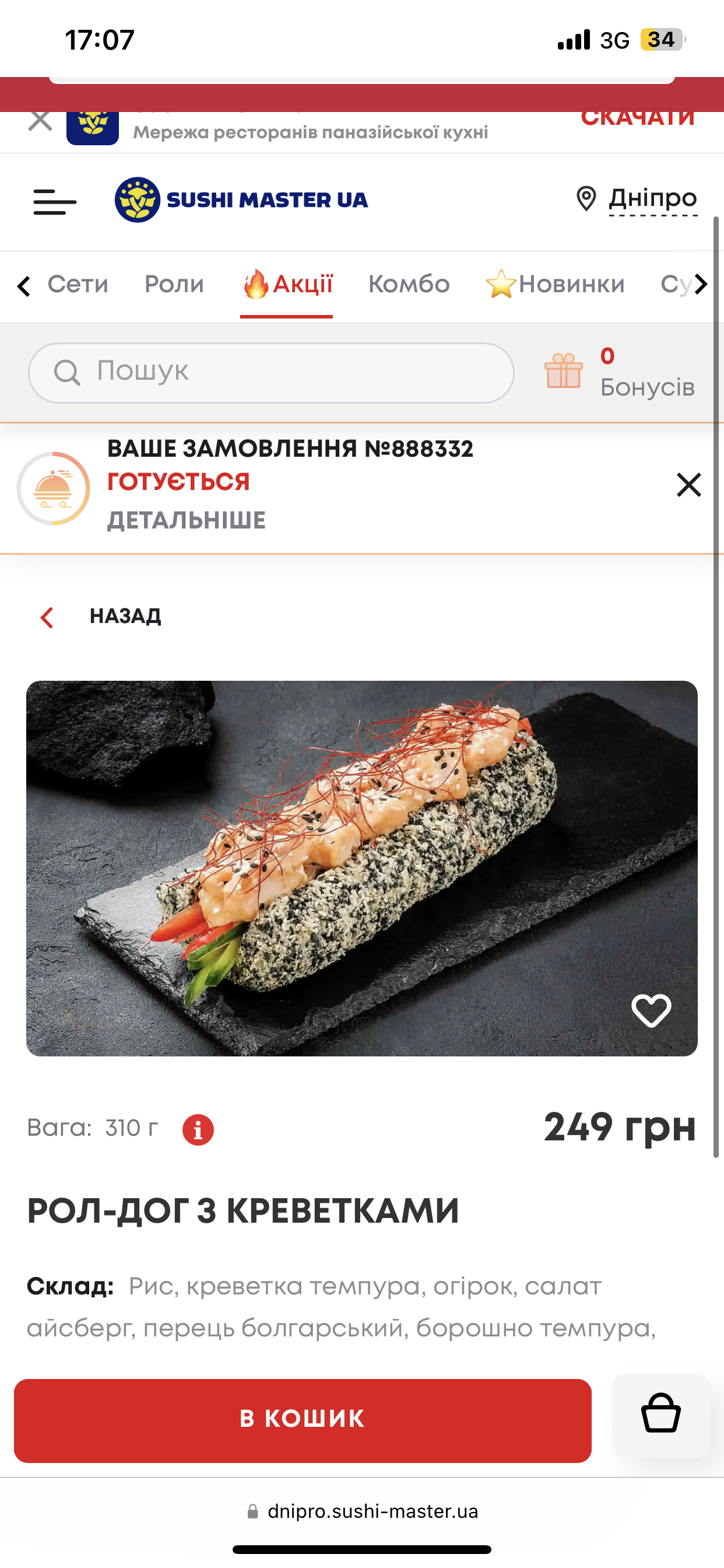 Sushi Master Дніпро menu 1