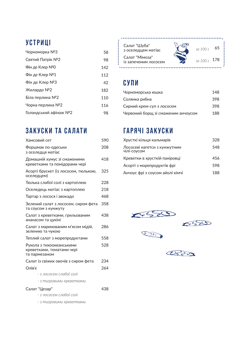 Анчоусна від Чорноморки menu 1