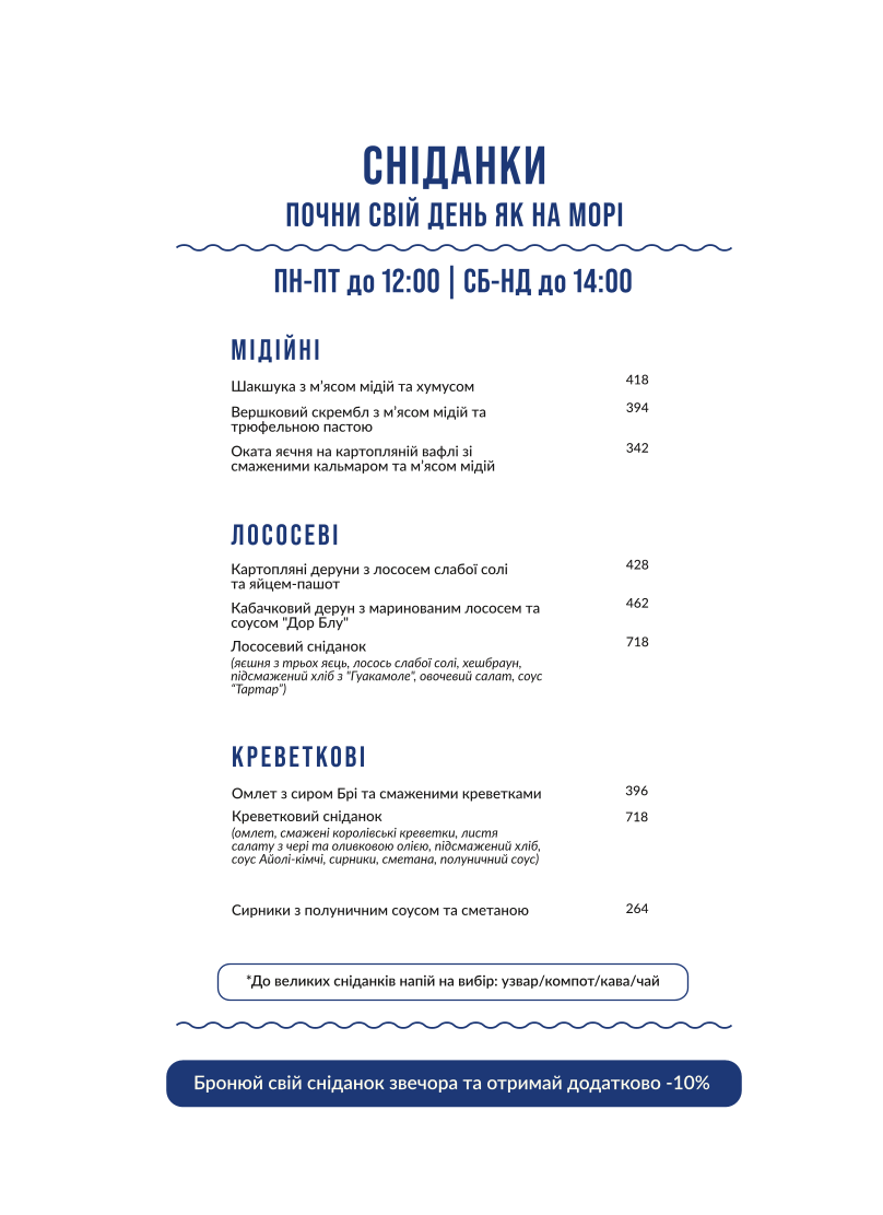 Анчоусна від Чорноморки menu 2