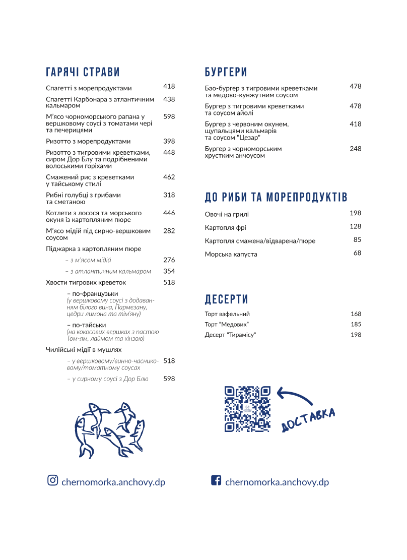 Анчоусна від Чорноморки menu 3