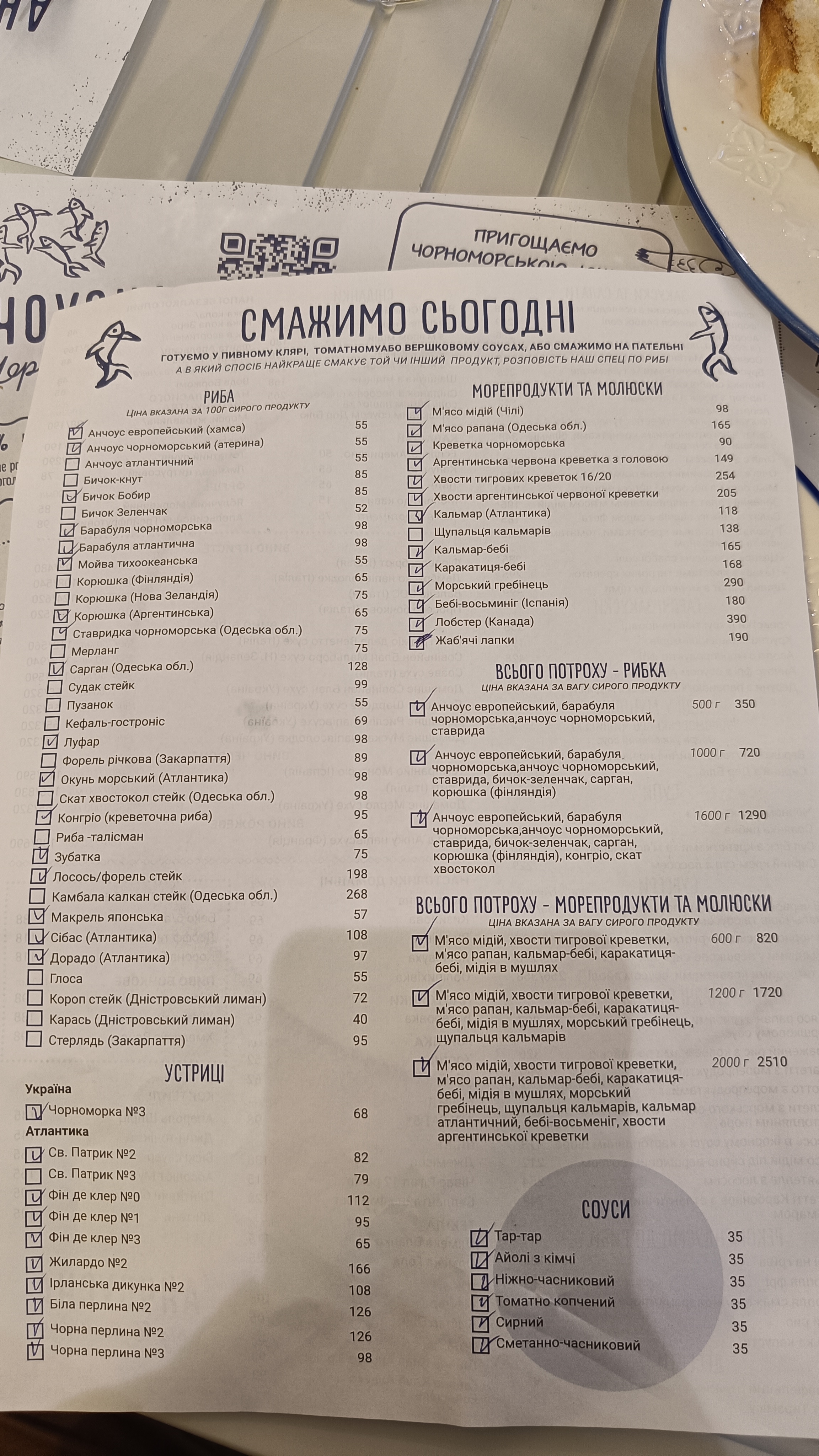 Анчоусна від Чорноморки menu 5