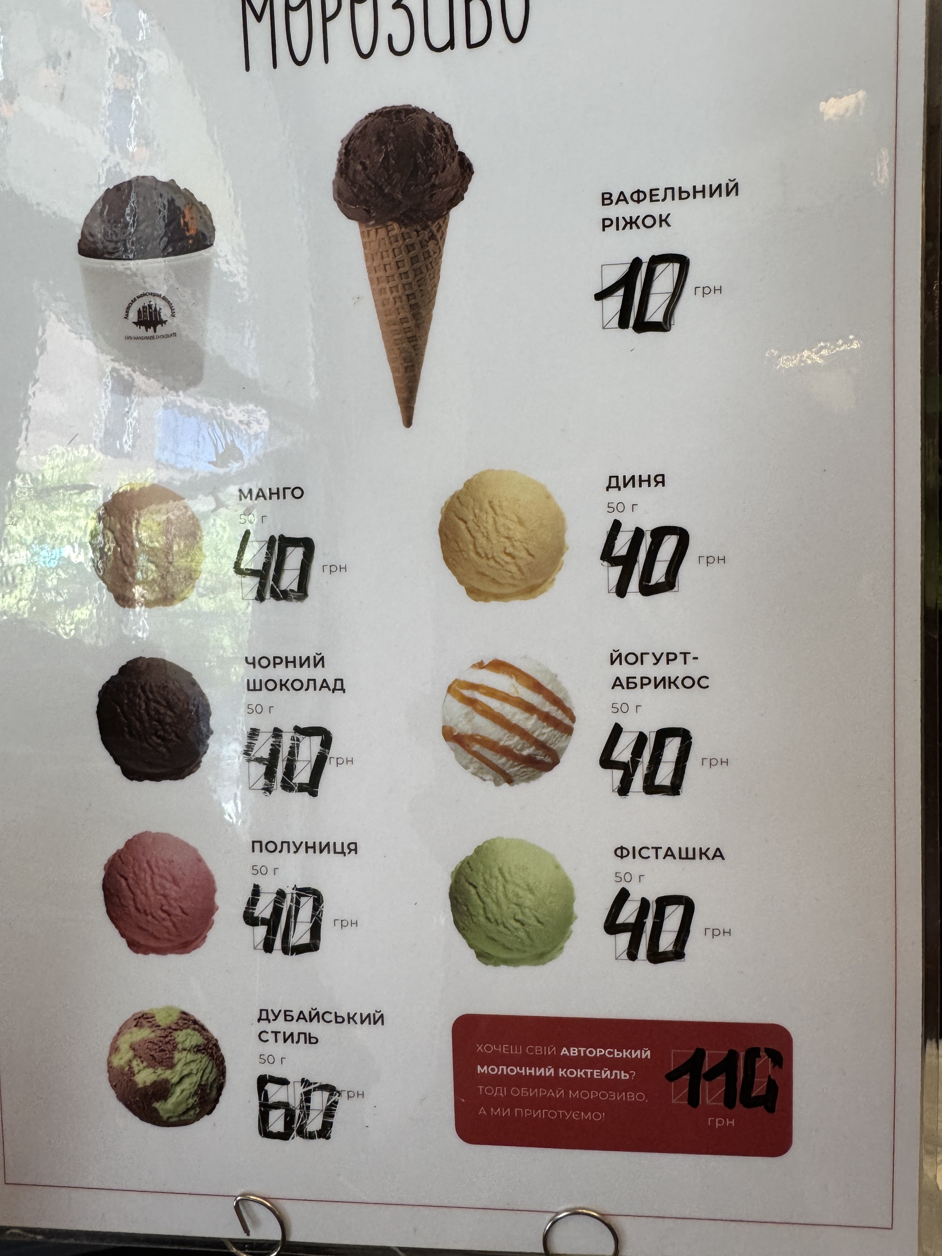 Lviv Handmade Chocolate menu 1