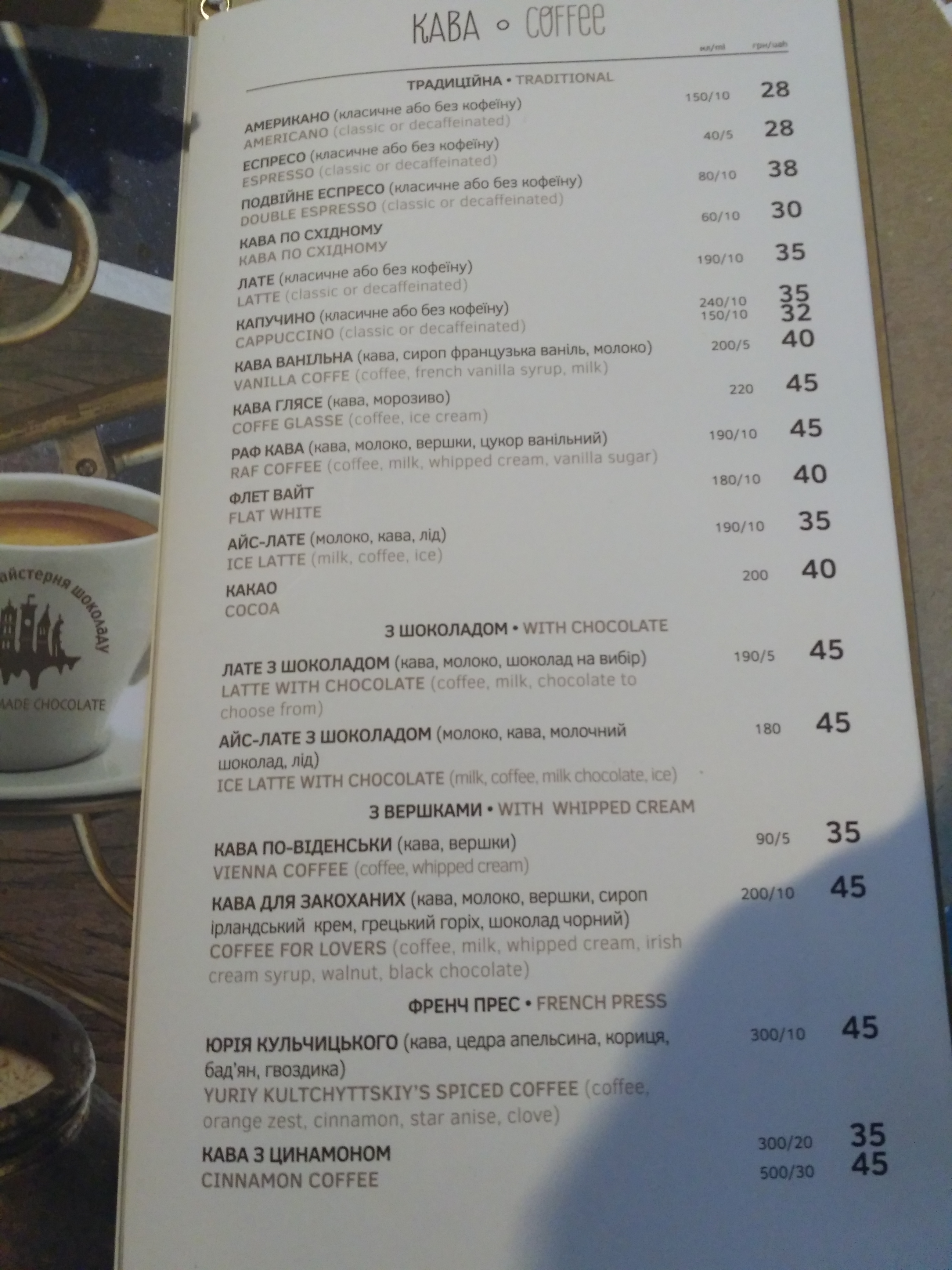 Lviv Handmade Chocolate menu 7