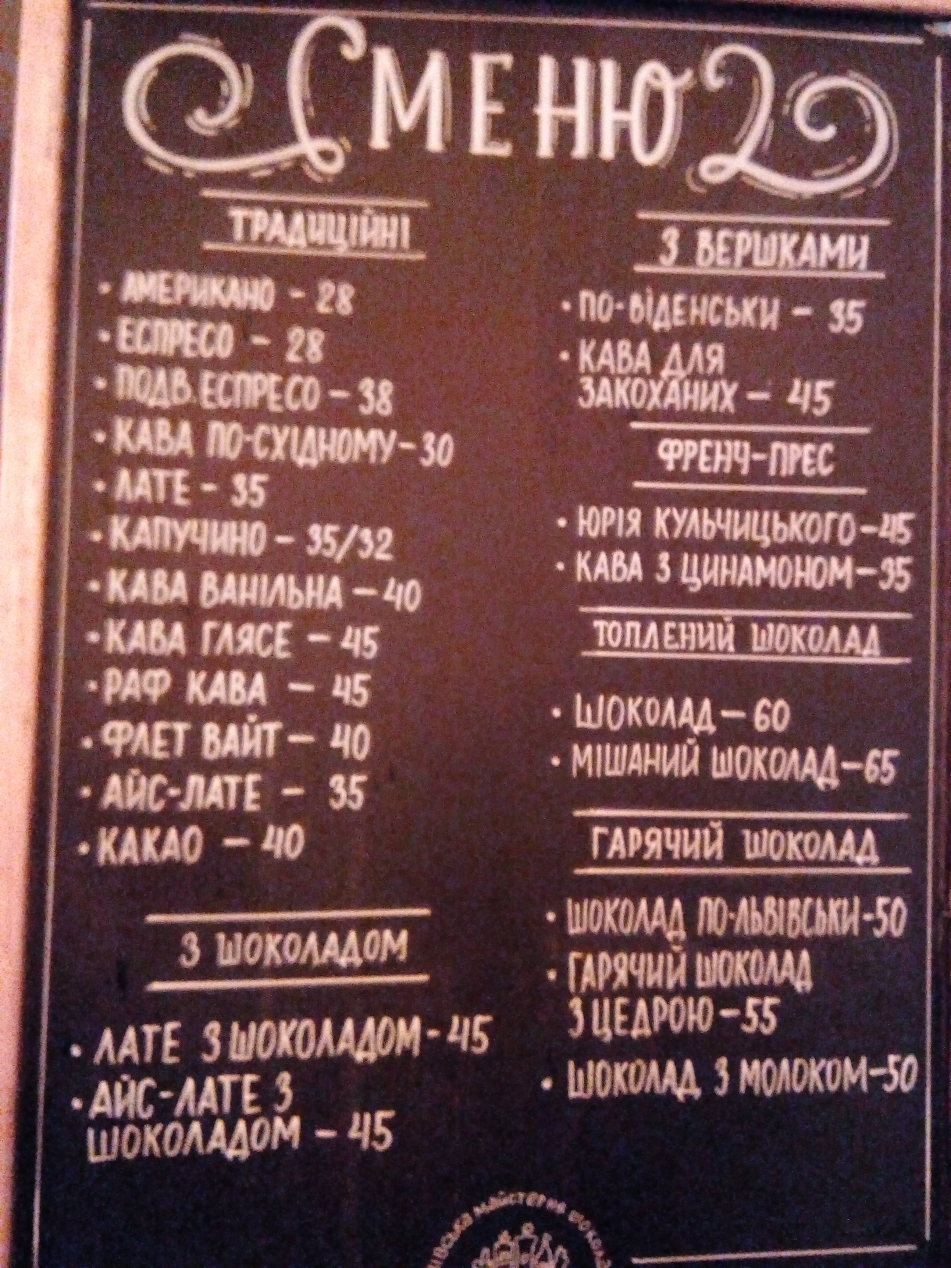 Lviv Handmade Chocolate menu 12